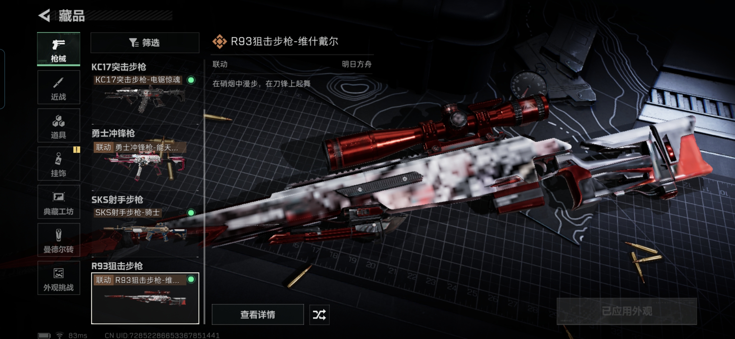 SJZCMW429429三角洲行动账号详情图11