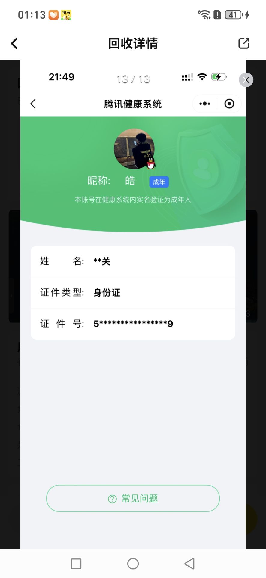SJZCMW429429三角洲行动账号详情图16