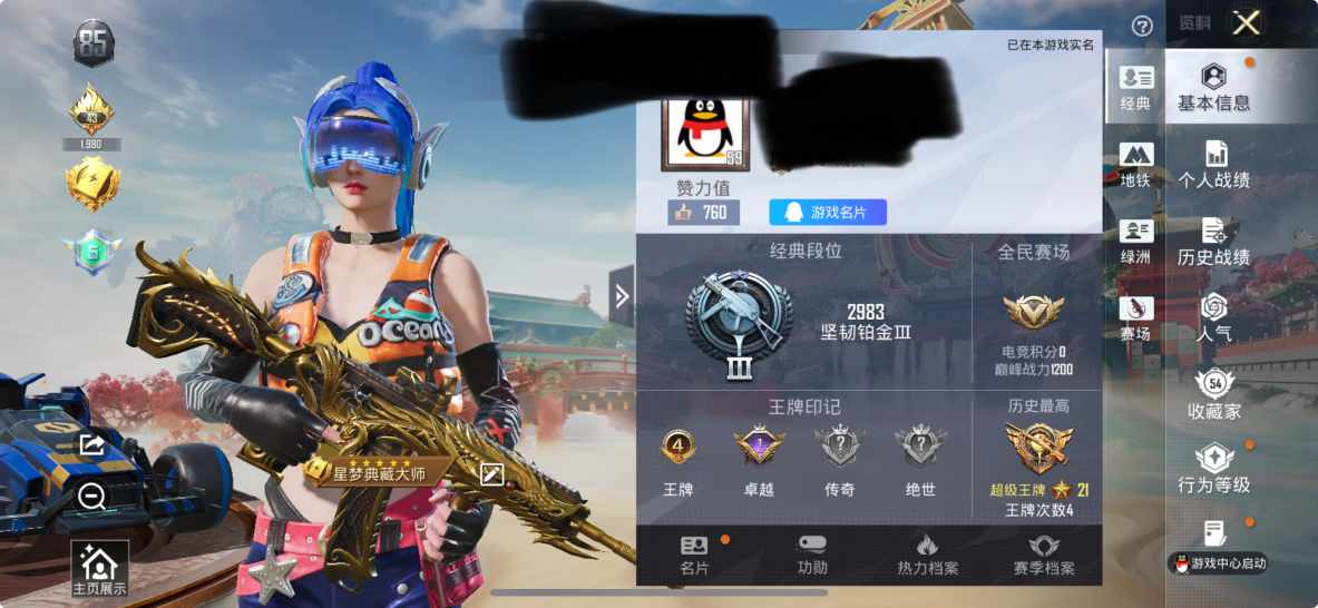 和平精英账号苹果QQ1载具-77套装-113枪皮-M【身法号1载具7粉装5特效枪 梦幻火箭 深海小丑鱼 狂沙舞者 裁决冥