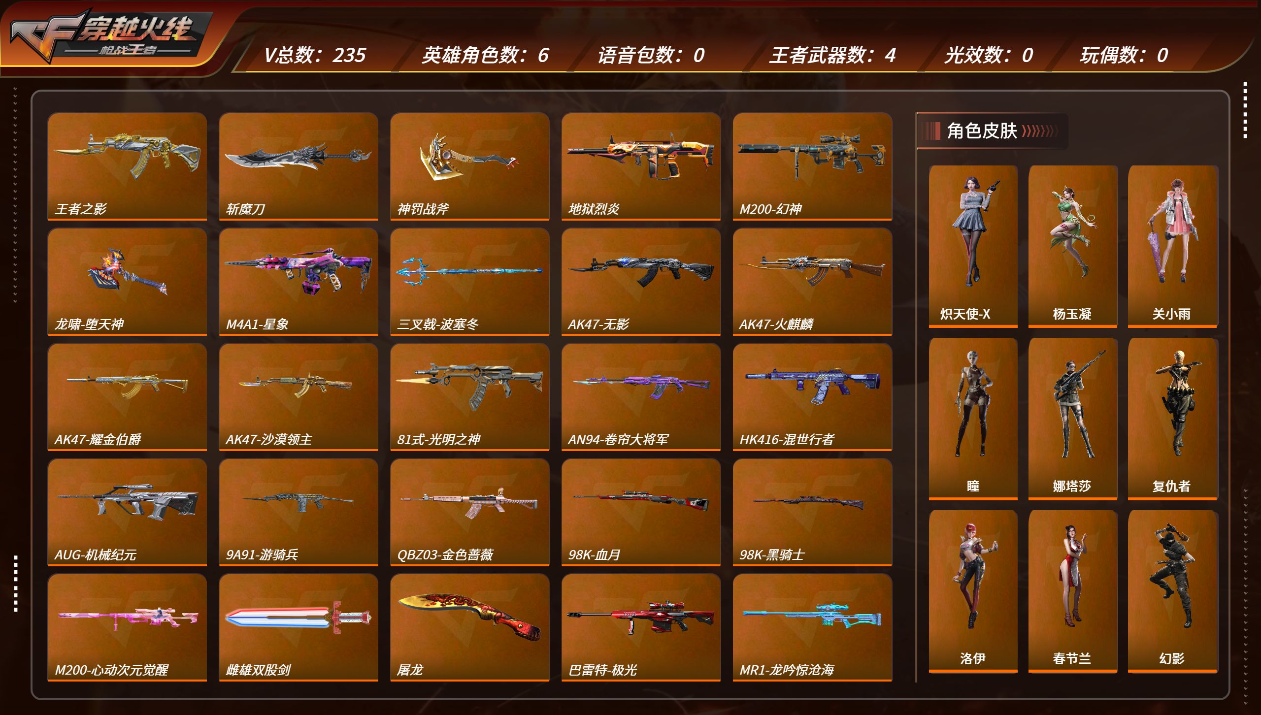 枪战王者账号苹果QQTZ2882【V5 235V 王者之霆/尊/影 幻神 仁德 星象 光明之神 】【等级】100【区服】