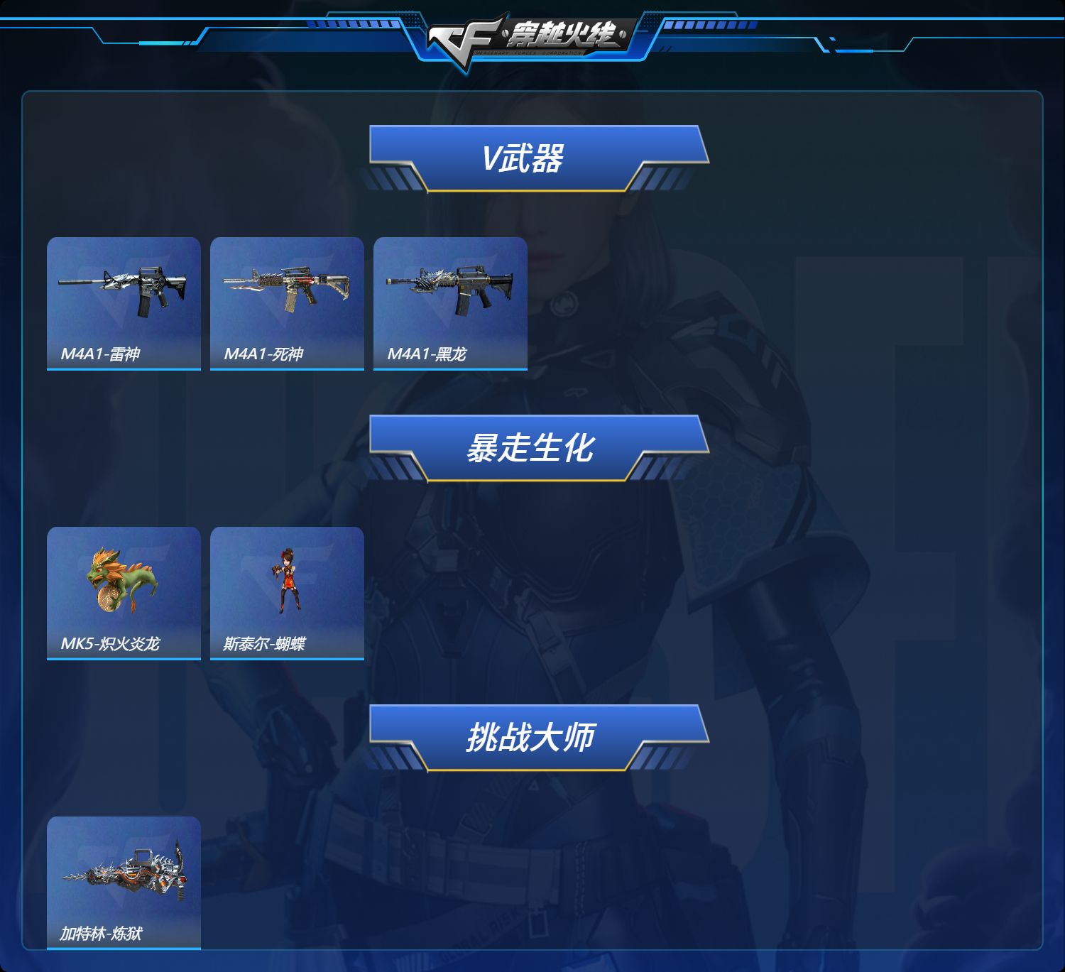 CFCMW424622穿越火线账号详情图3