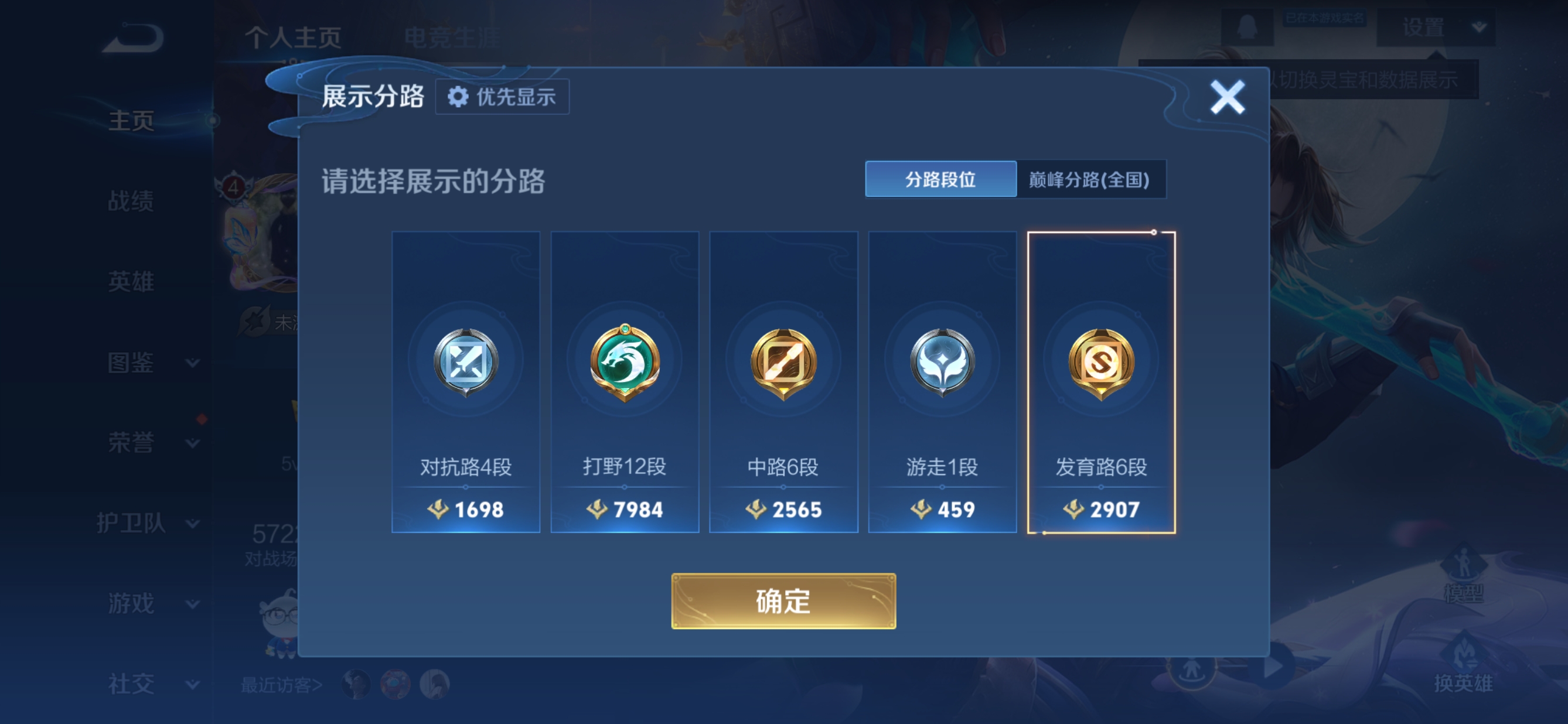 WZQM496490王者荣耀账号详情图3