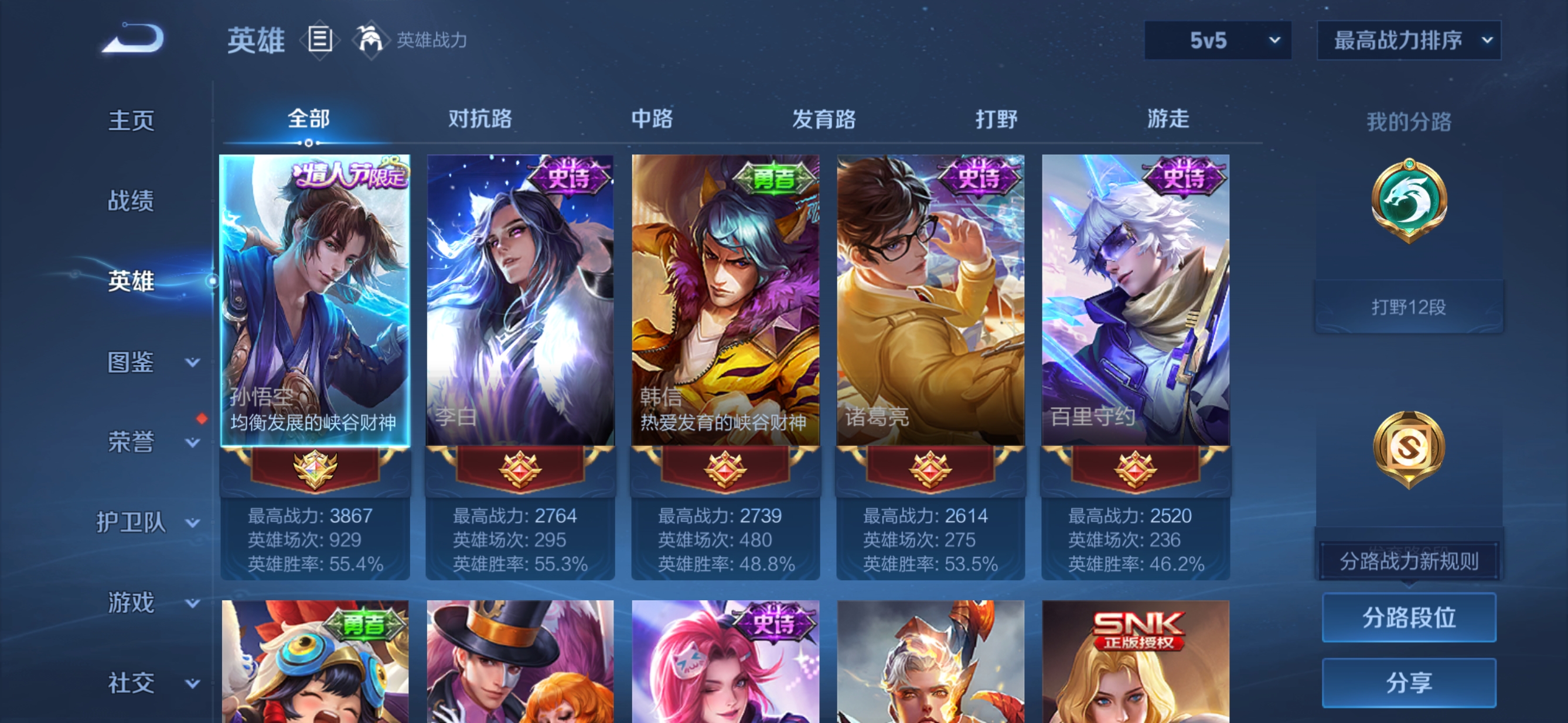 WZQM496490王者荣耀账号详情图4