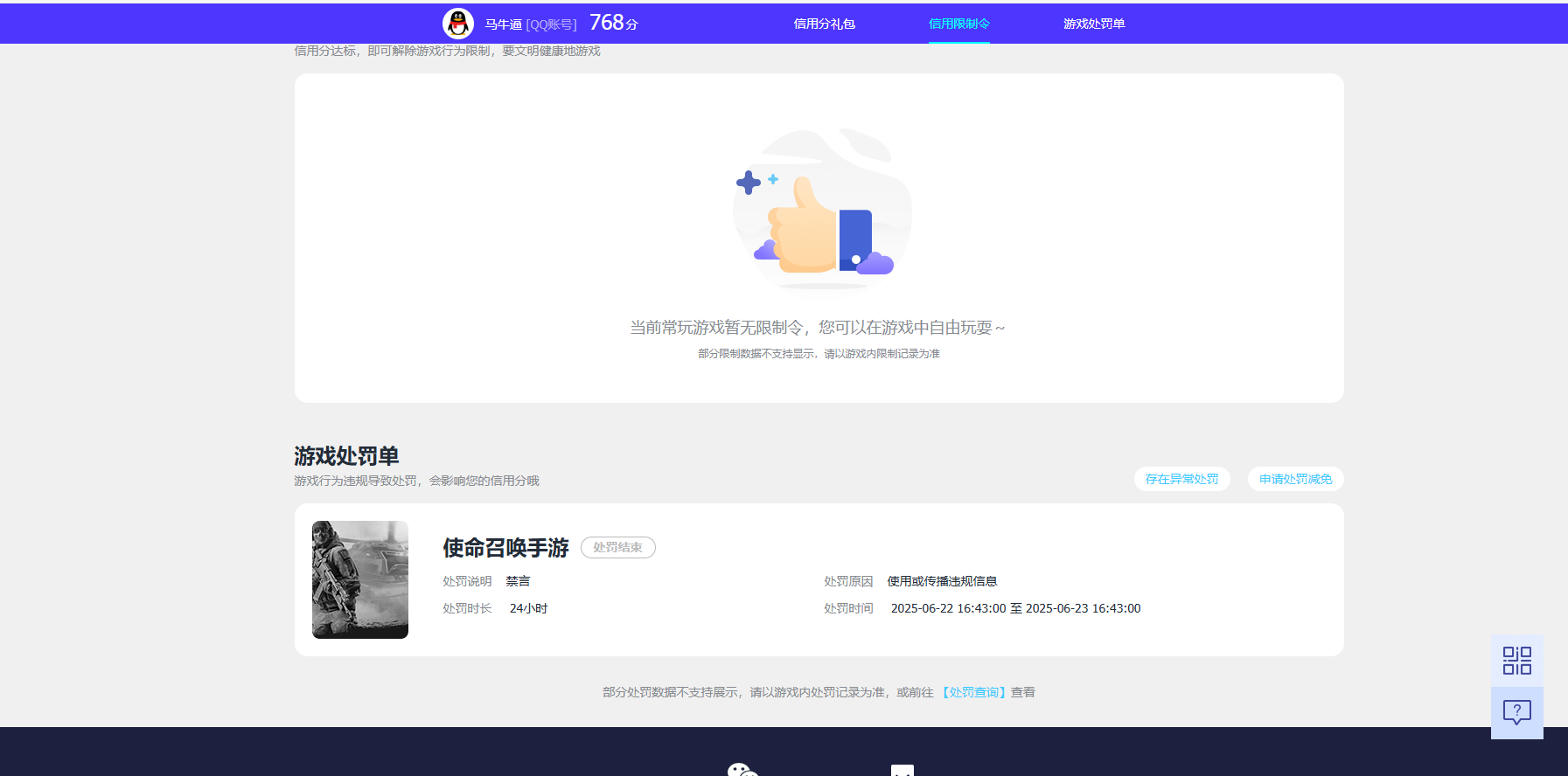 SMQM40613使命召唤手游账号详情图13