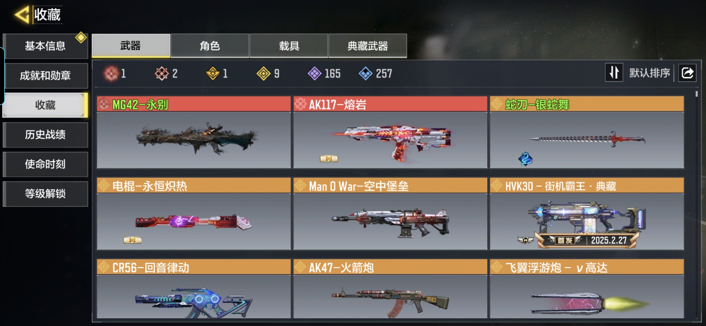 SMQM40613使命召唤手游账号详情图3