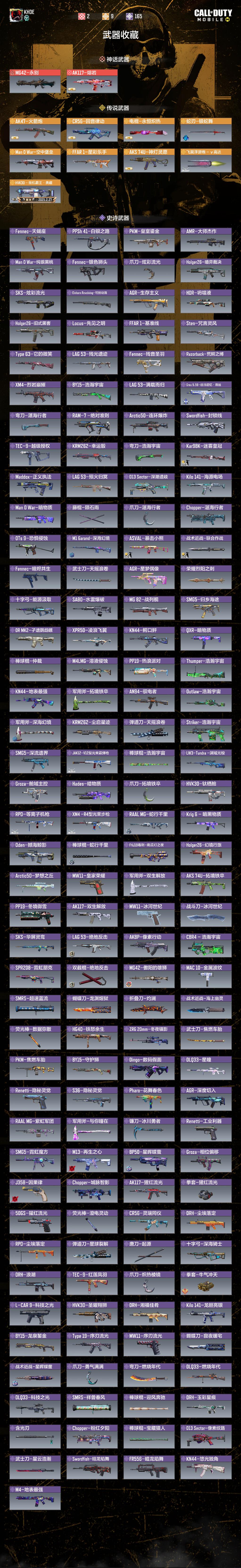 SMQM40613使命召唤手游账号详情图9