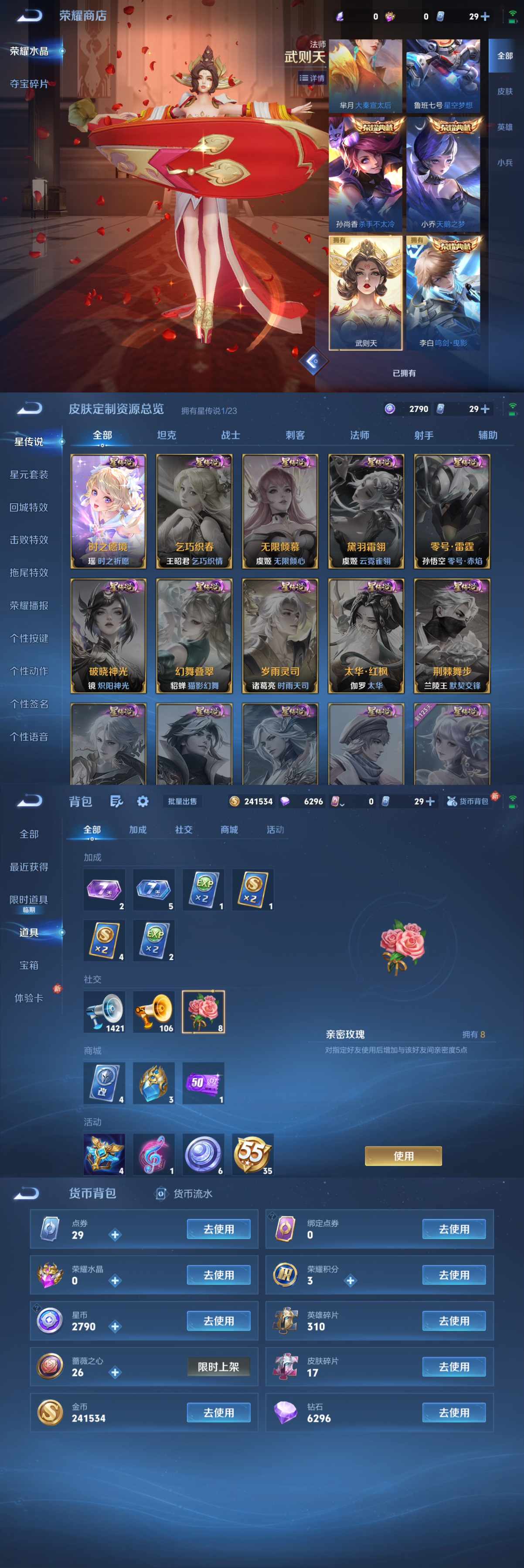 WZCMW4104185王者荣耀账号详情图2 WZCMW4104185王者荣耀账号详情图2