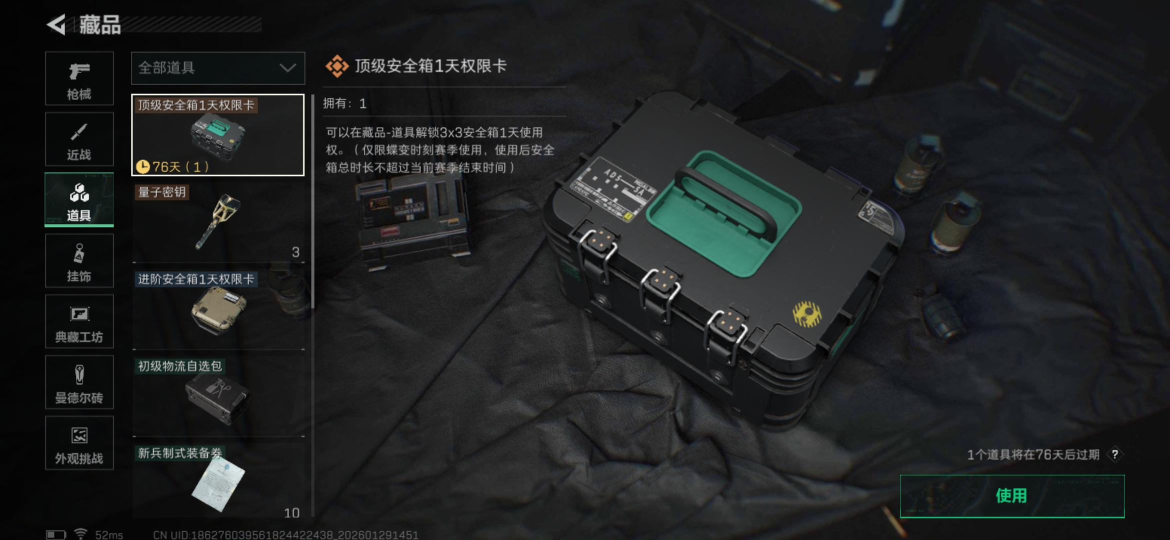 SJZQM426712三角洲行动账号详情图10