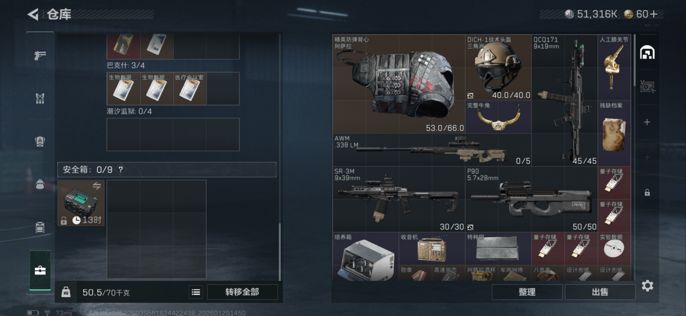 SJZQM426712三角洲行动账号详情图7