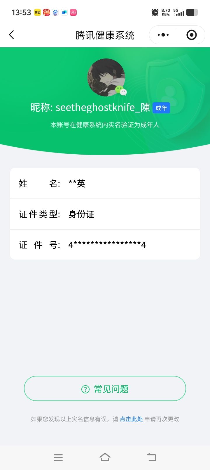 WZQM497109王者荣耀账号详情图10 WZQM497109王者荣耀账号详情图10