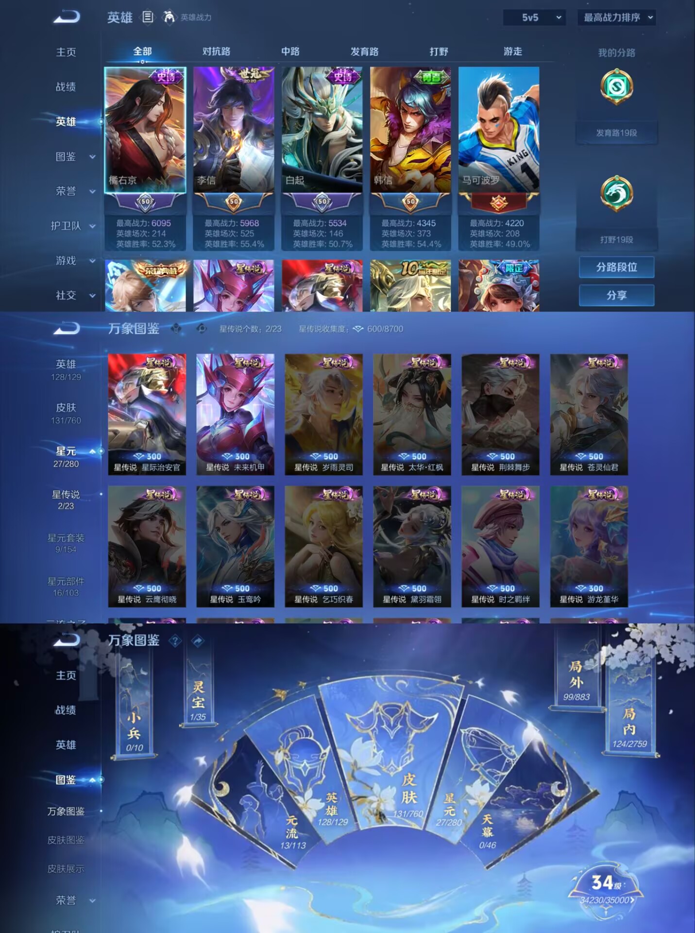 WZQM496514王者荣耀账号详情图6 WZQM496514王者荣耀账号详情图6