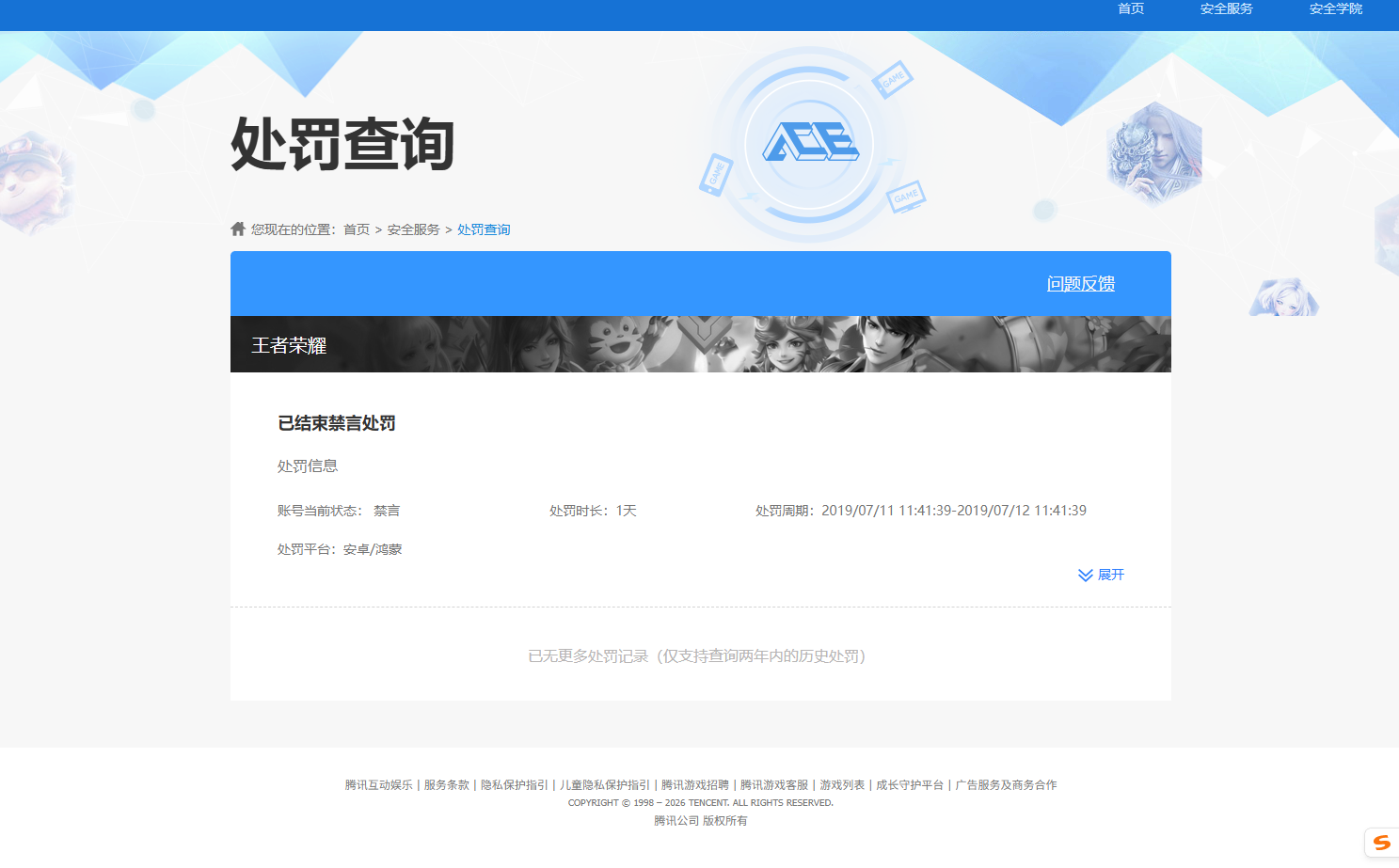 WZQM496514王者荣耀账号详情图8 WZQM496514王者荣耀账号详情图8