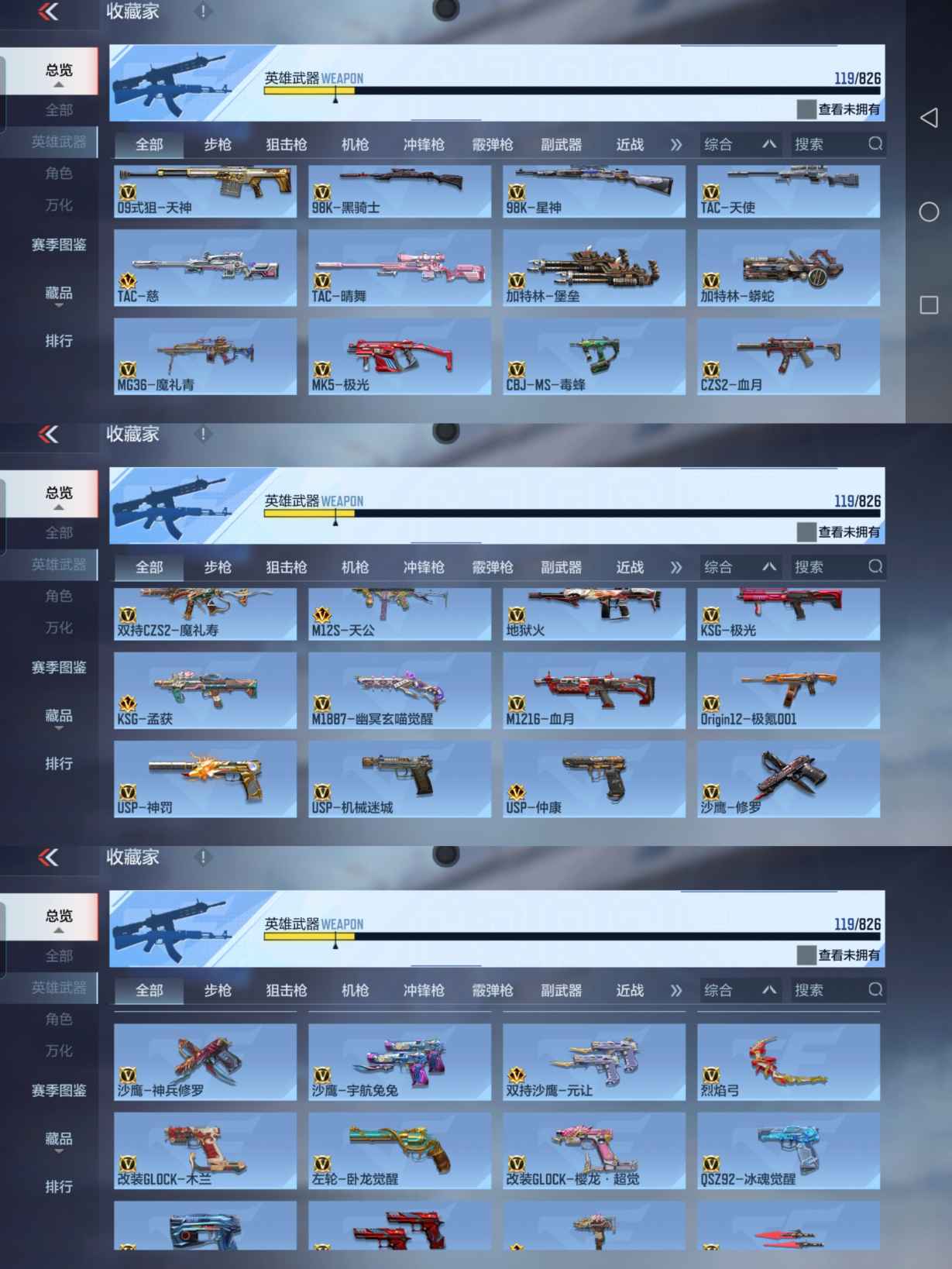 CFMQM47888枪战王者账号详情图8