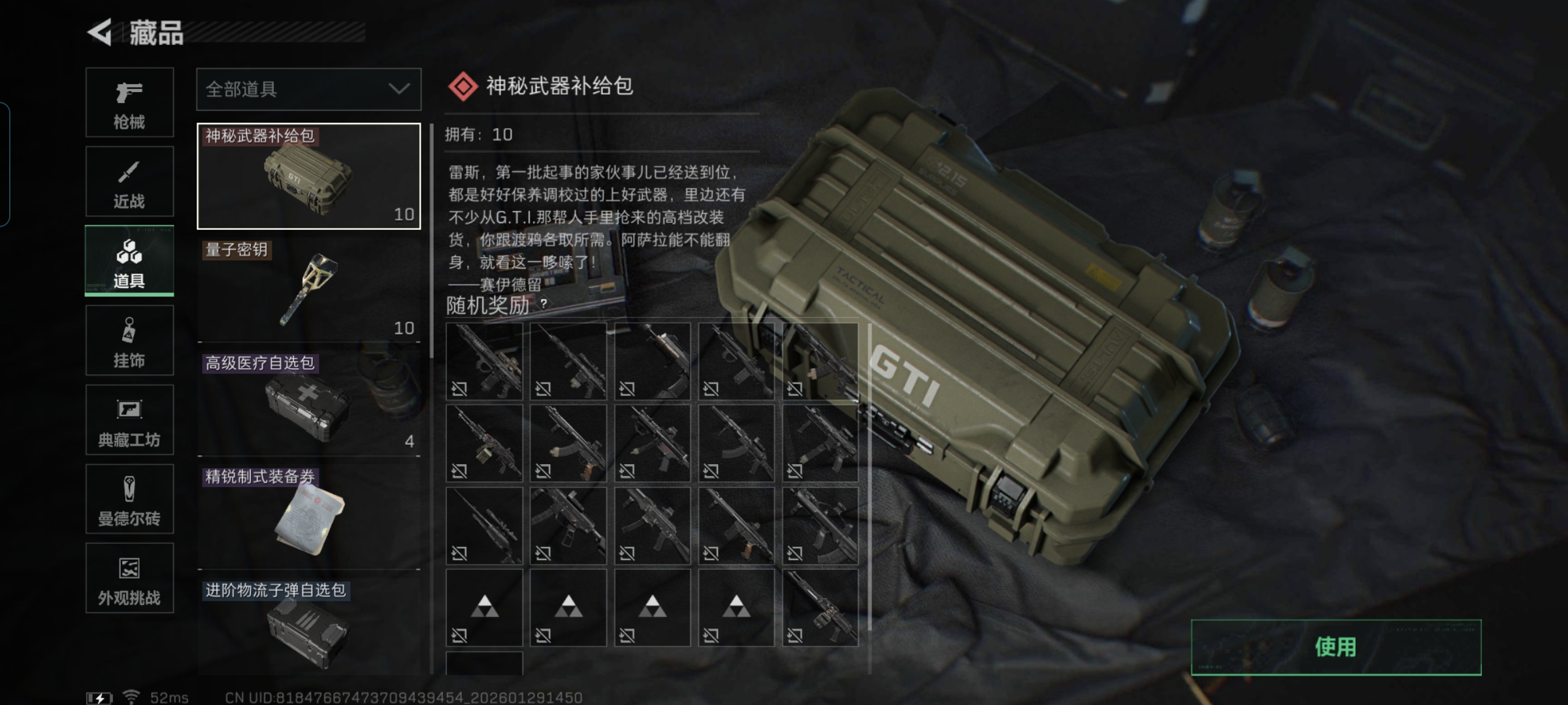 SJZQM426707三角洲行动账号详情图15