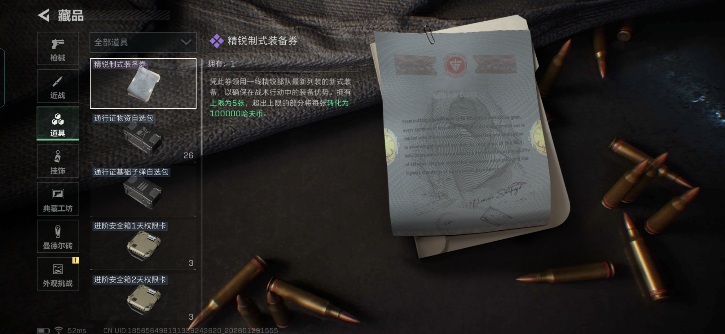 SJZQM426667三角洲行动账号详情图21 SJZQM426667三角洲行动账号详情图21