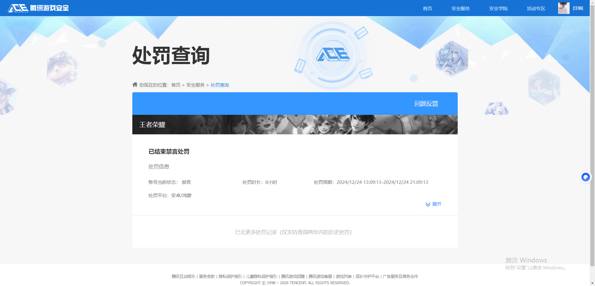 WZQM498836王者荣耀账号详情图15