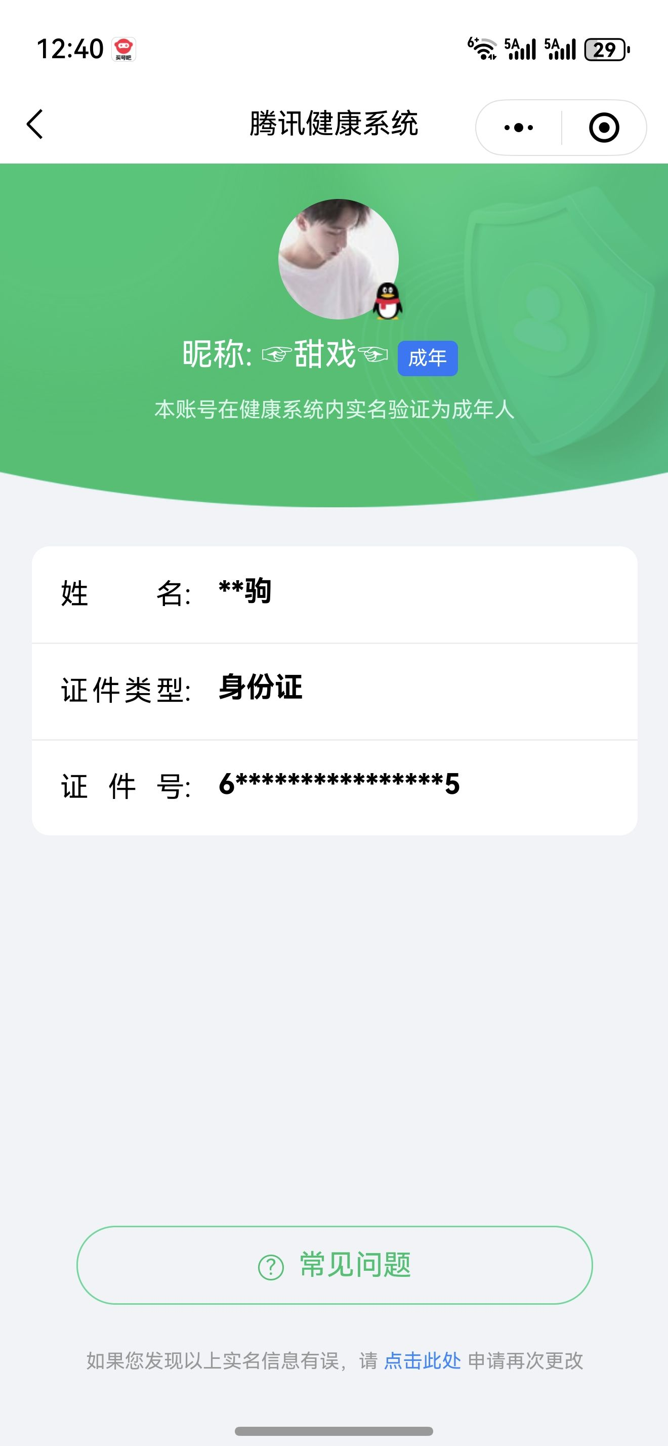 WZQM498836王者荣耀账号详情图13