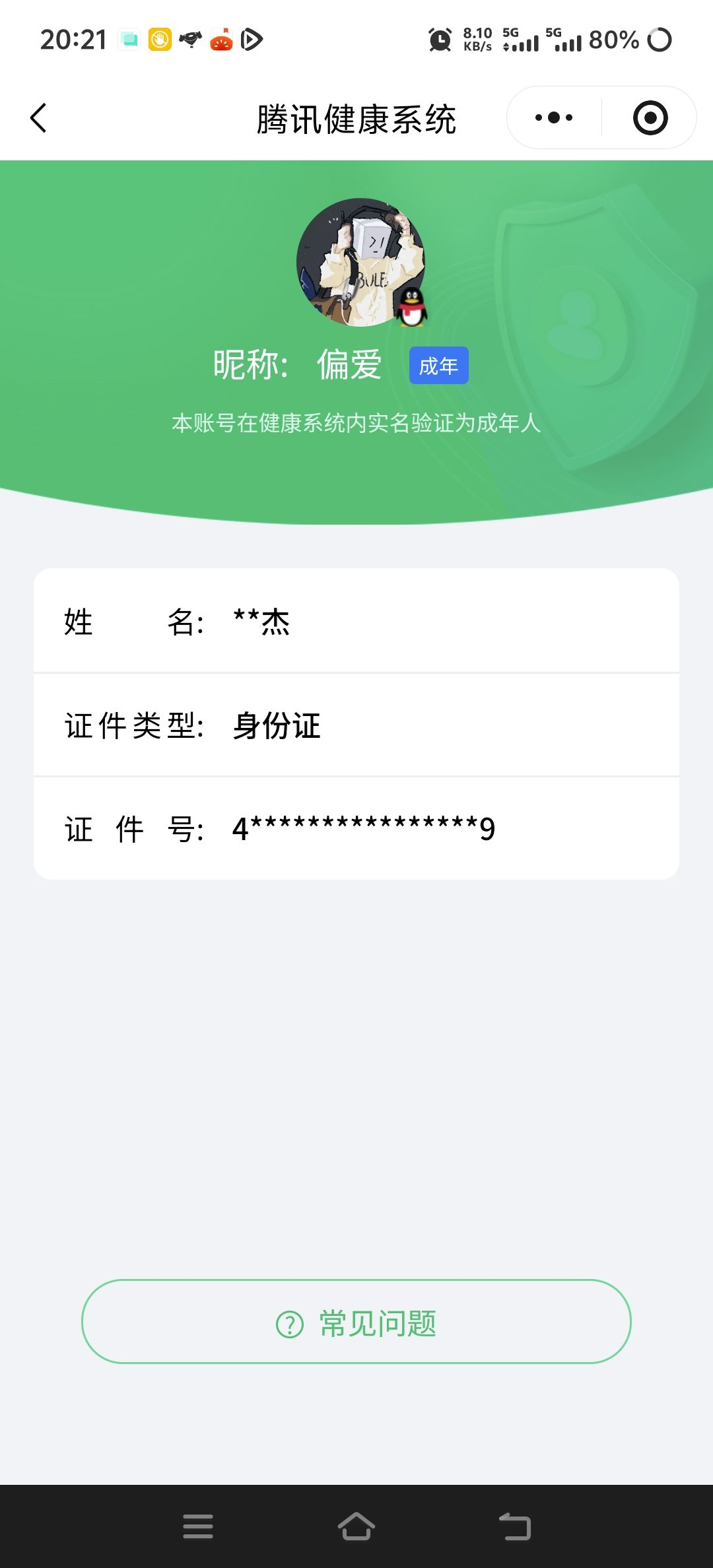 HYCMW47189火影忍者账号详情图12