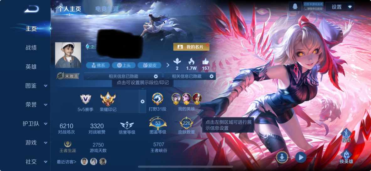 王者荣耀账号苹果QQMWZ104921【V8 2典藏 15传说 发育路22段 打野31段 7322战力金标阿轲 6209