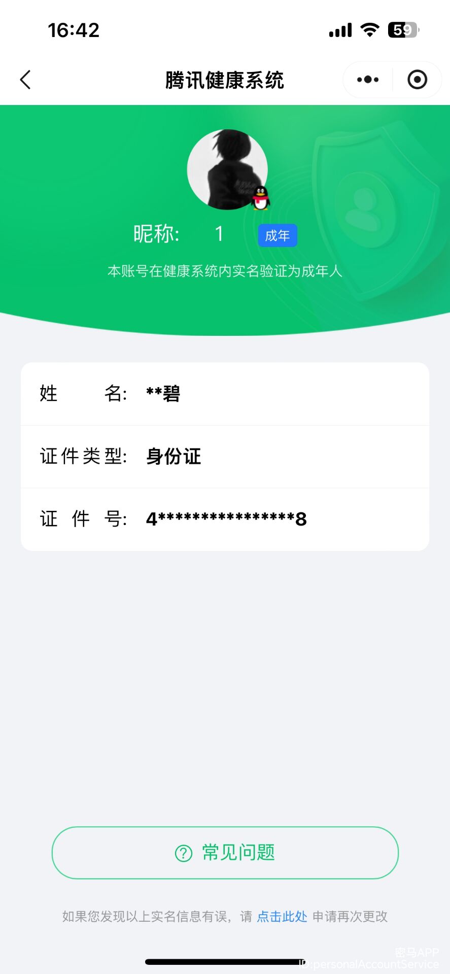 HPQM451590和平精英账号详情图15