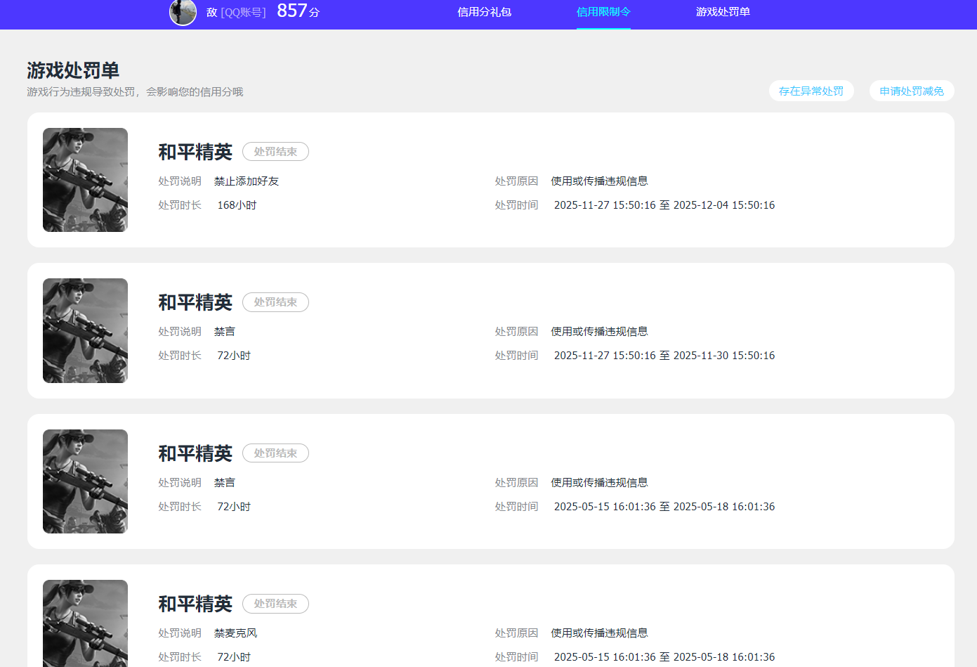 HPQM451590和平精英账号详情图13