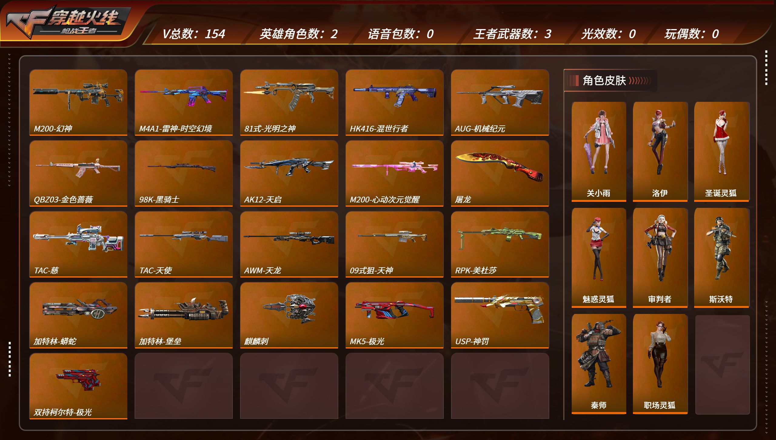 枪战王者账号安卓QQTZ2883【V2 154V 王者之尊 孟获套 幻神 王者之兽/神/烈/影箱 】【等级】92【区服】