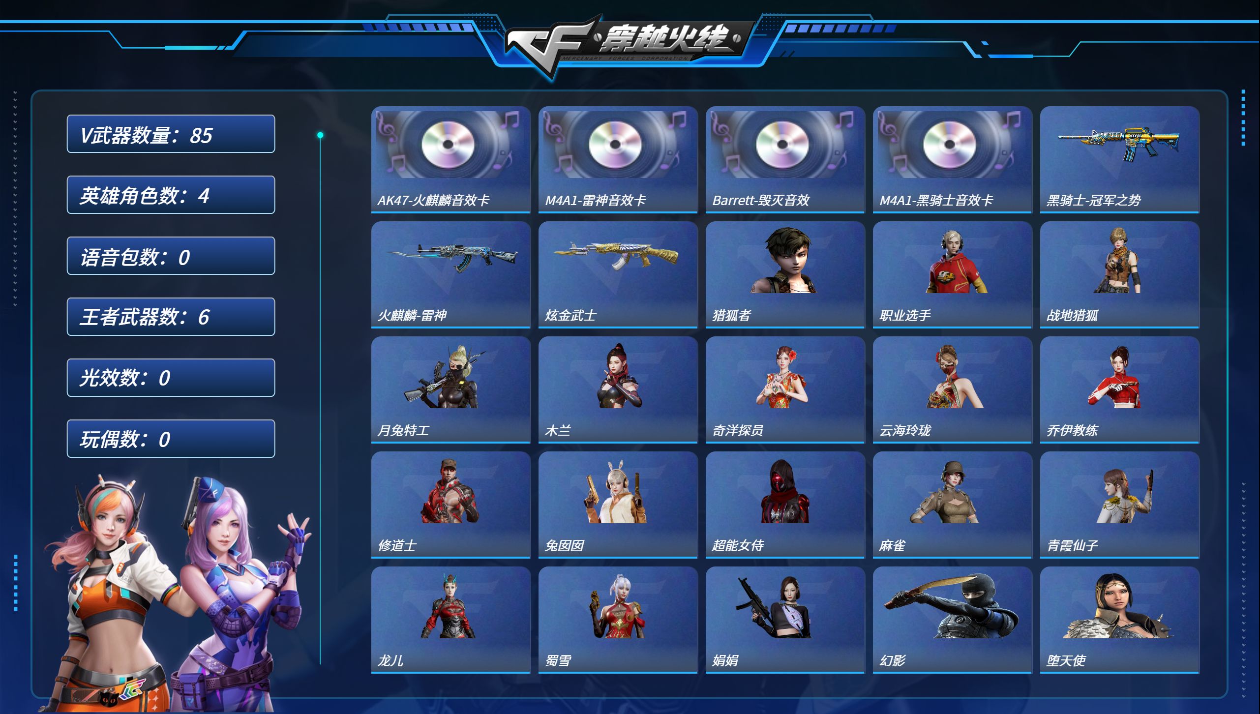 穿越火线账号北部战区河南一区MCF843【传说圣灵 传说光耀 王者之刺-觉醒版 王者之势-觉醒版 王者之武 王者幻神-觉醒版 王