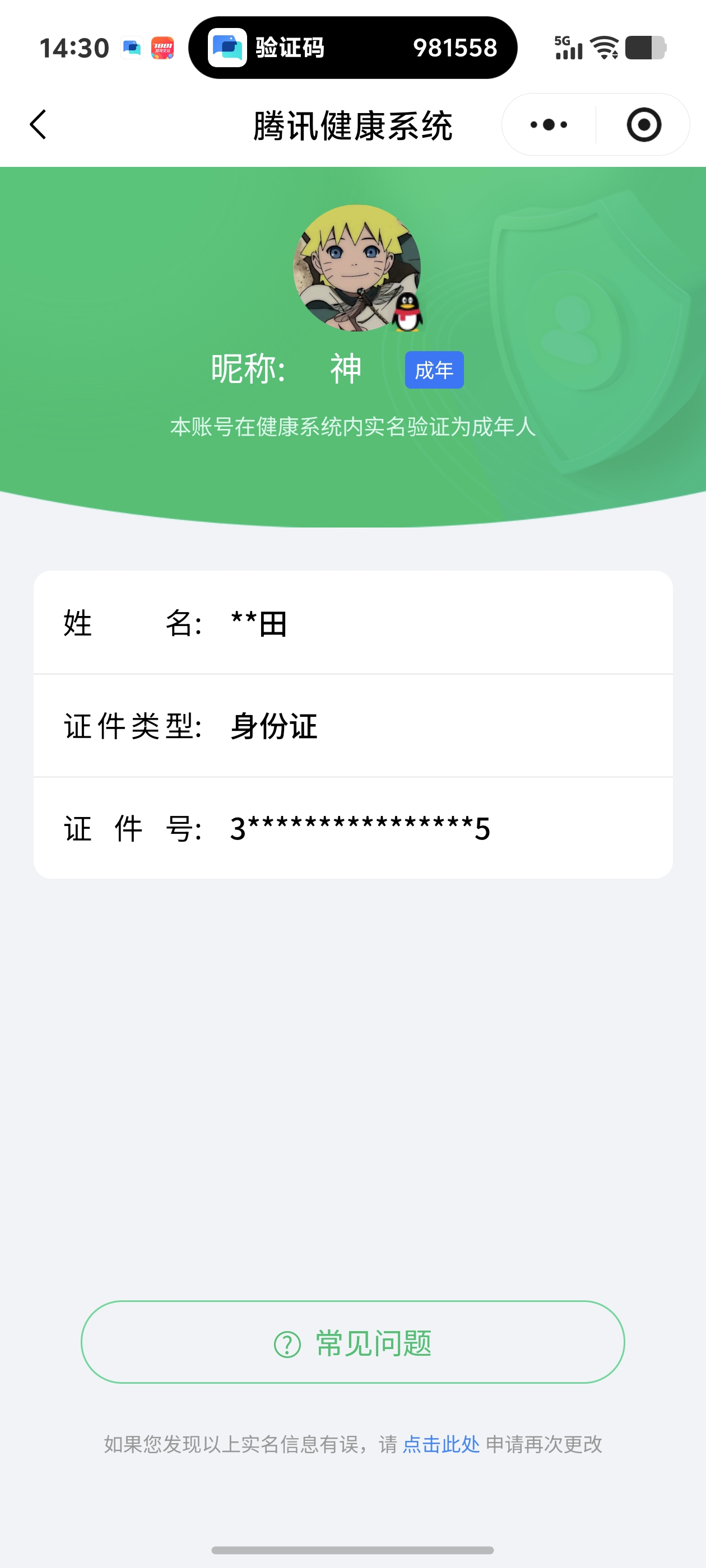 HYCMW47218火影忍者账号详情图11