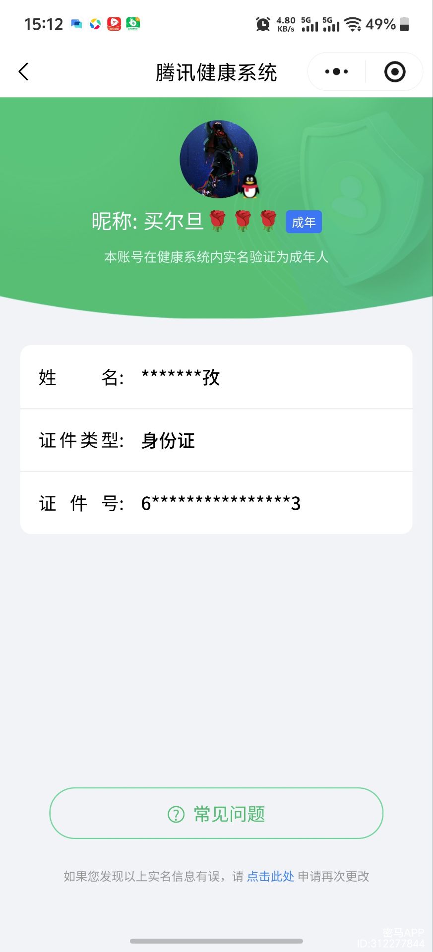 WZCMW4103962王者荣耀账号详情图9