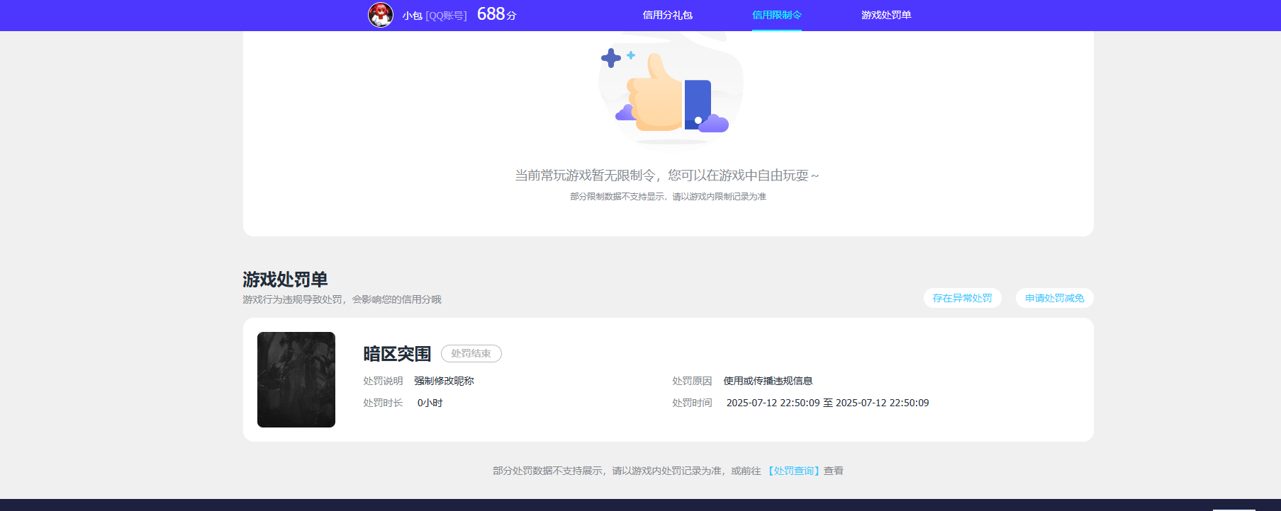AQCMW46526暗区突围账号详情图9