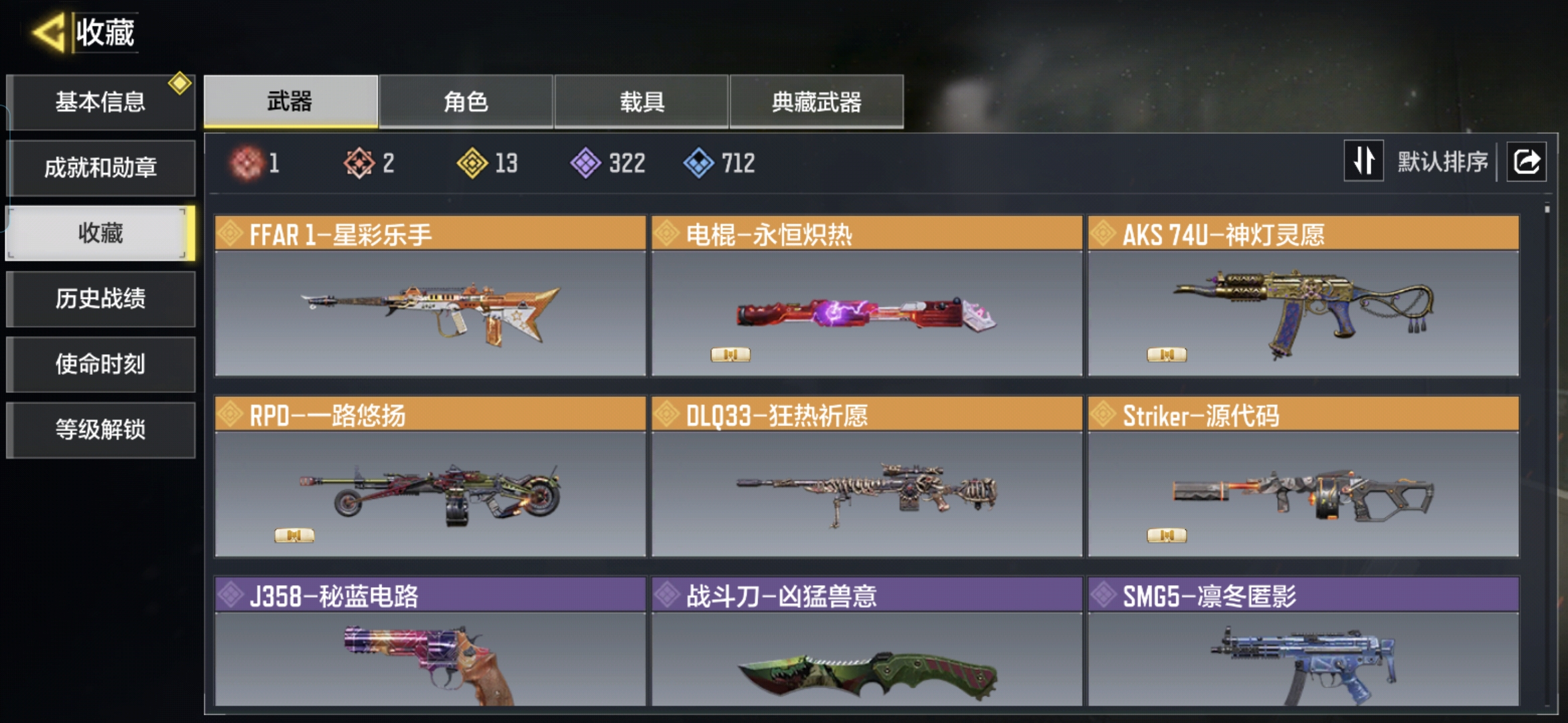 SMCMW40677使命召唤手游账号详情图3