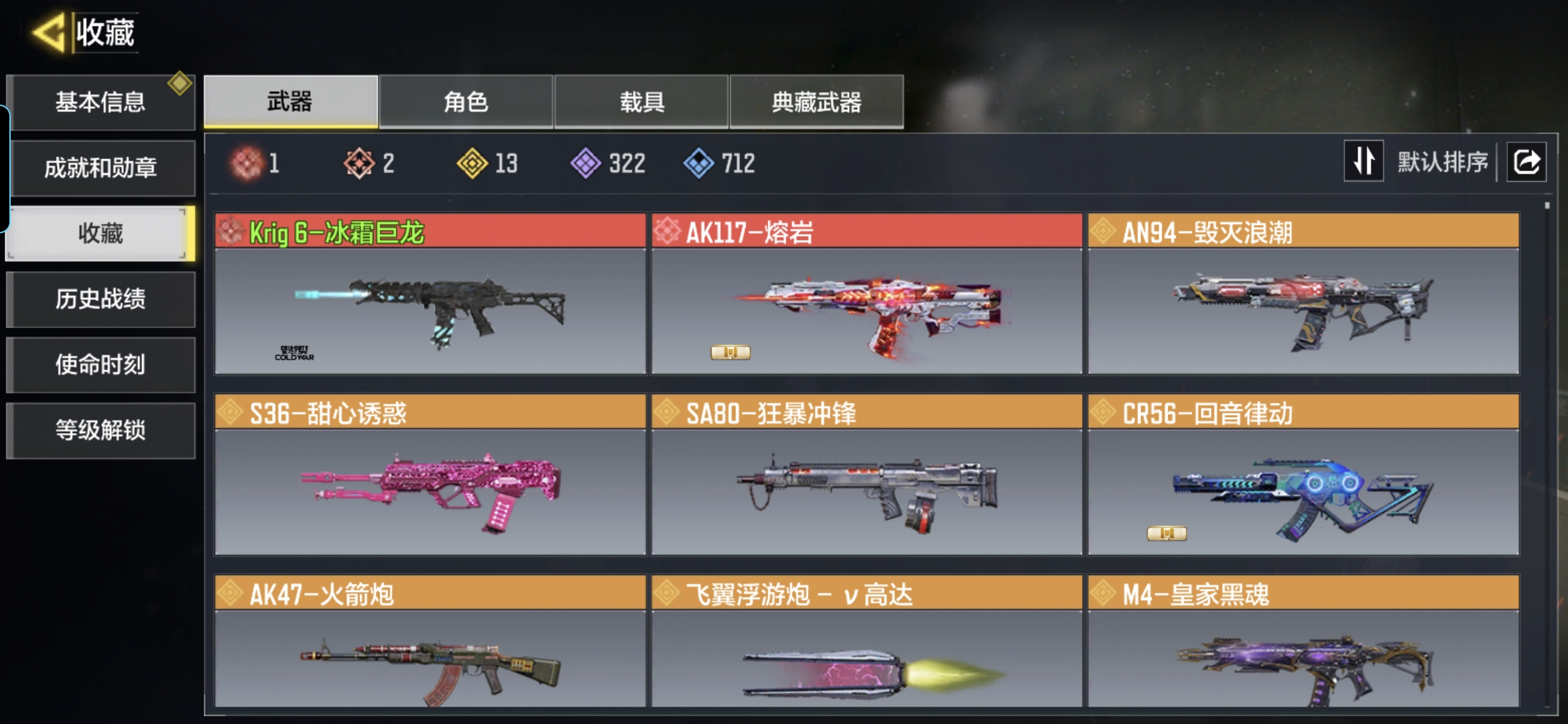 SMCMW40677使命召唤手游账号详情图2