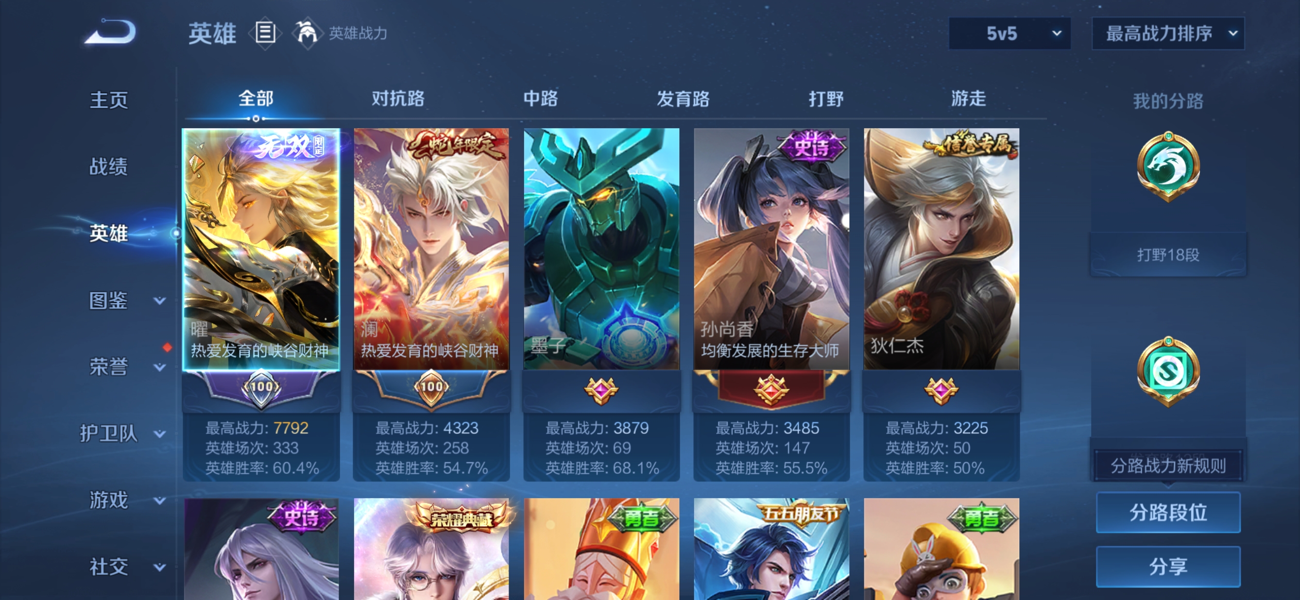 WZQM499988王者荣耀账号详情图3