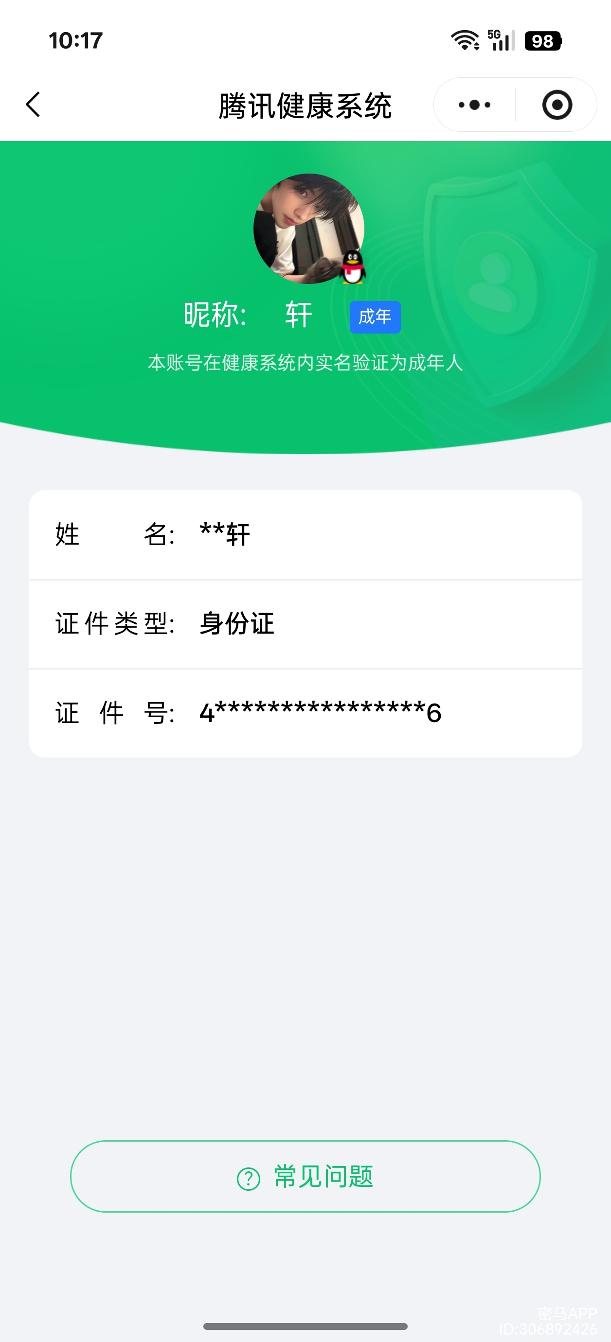 WZCMW4104818王者荣耀账号详情图9