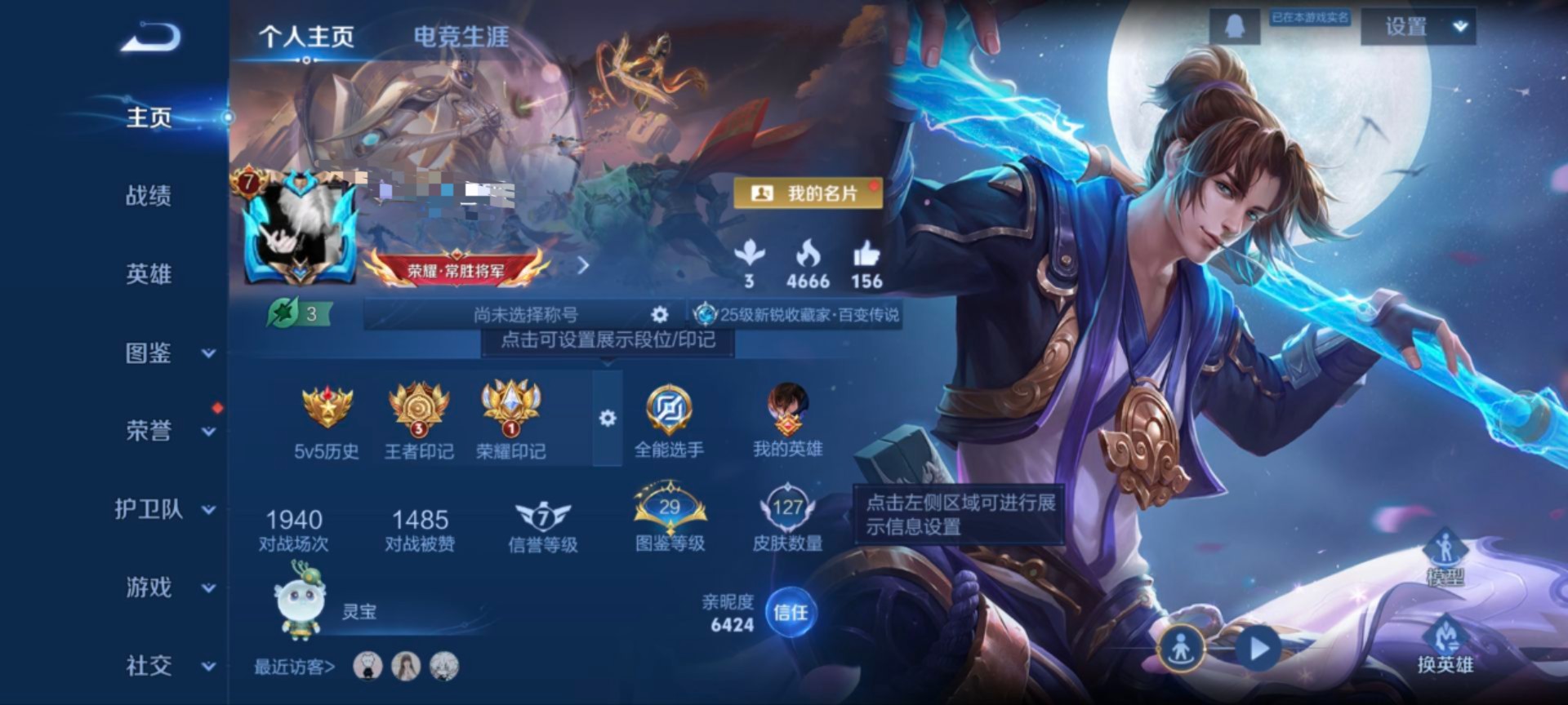 王者荣耀账号安卓QQMWZ104931【V7   10传说  至尊宝    1星传说】安卓Q-127皮肤-116英雄 【