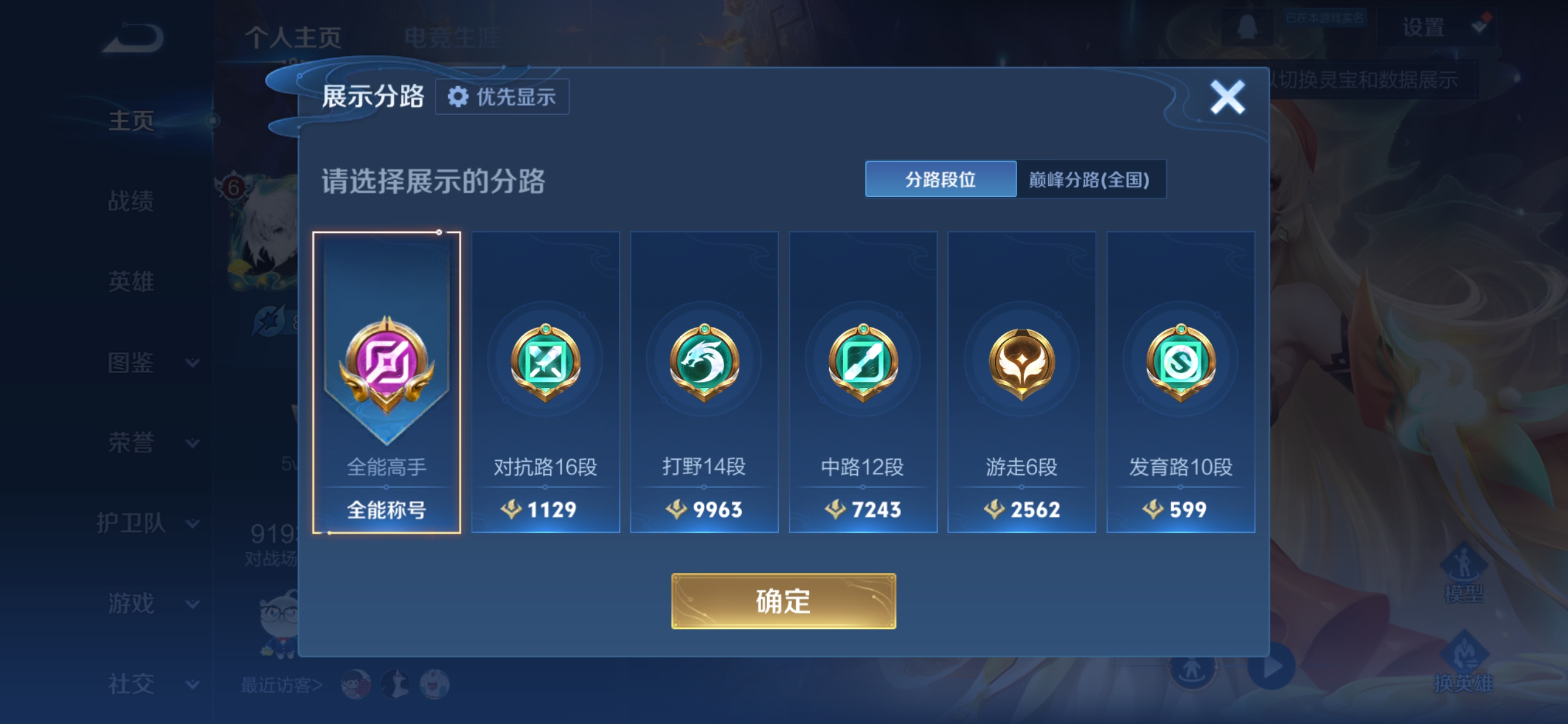 WZQM499978王者荣耀账号详情图3 WZQM499978王者荣耀账号详情图3