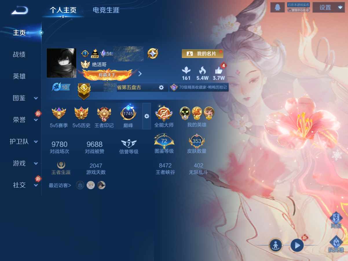 王者荣耀账号苹果QQ128英雄-353皮肤-MWZ【巅峰游走（全国一万强） 2典藏 26传说 2星传说 星际治安官 未来