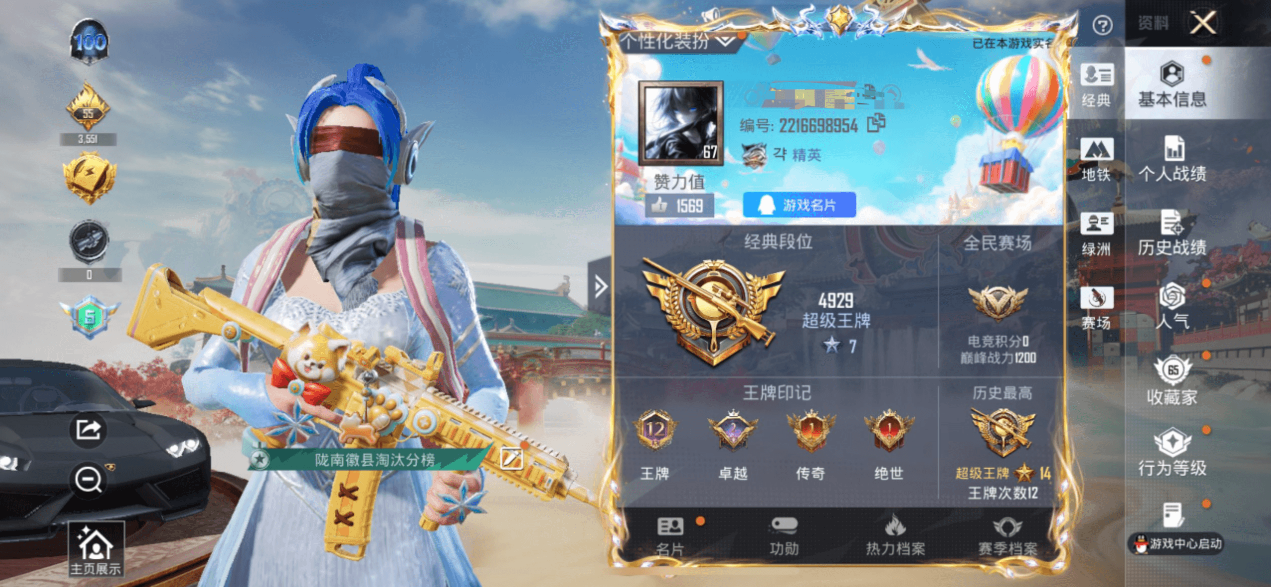 和平精英账号苹果QQ1载具-176套装-204枪皮-M【男神素材身法号 1载具8粉装7特效枪 雪国 红螳螂 新101 深