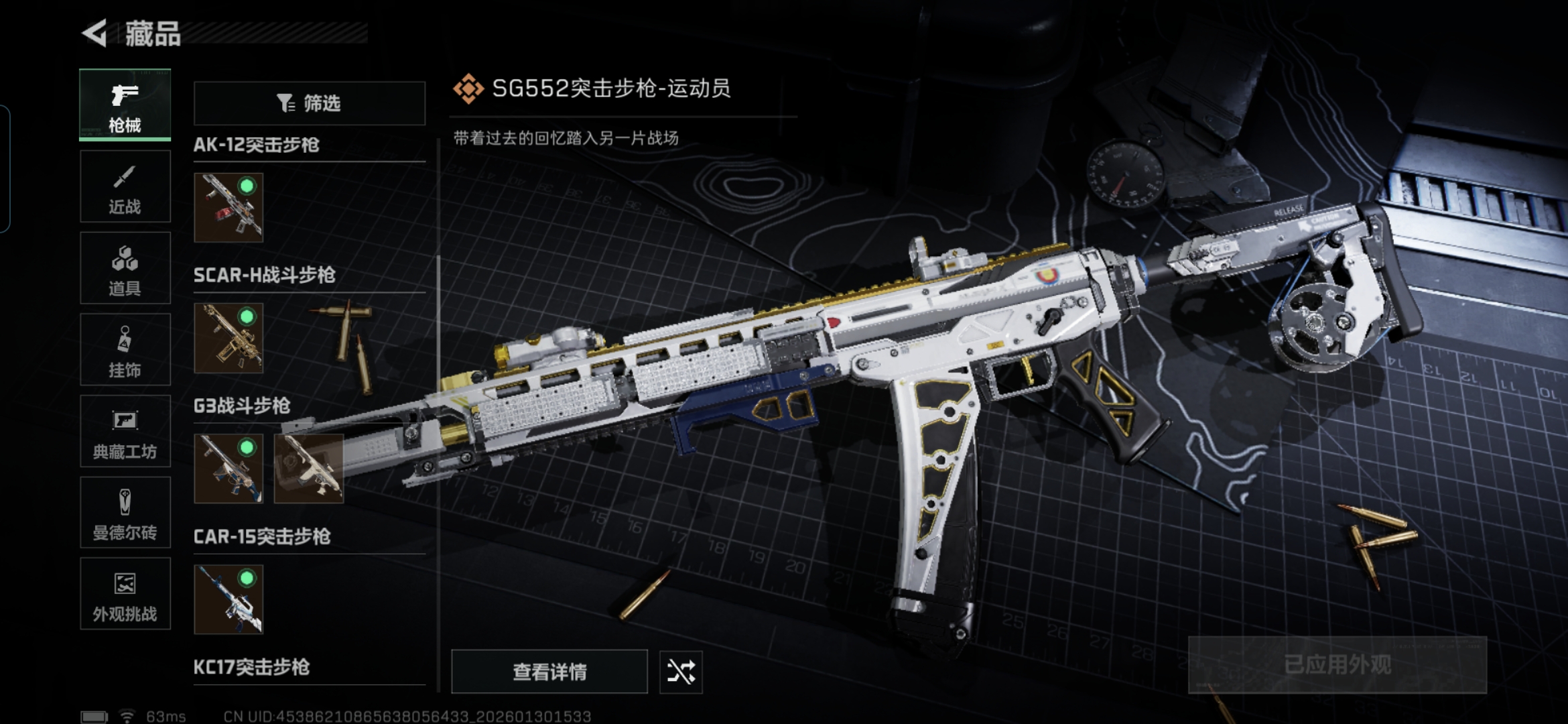 SJZQM428072三角洲行动账号详情图12