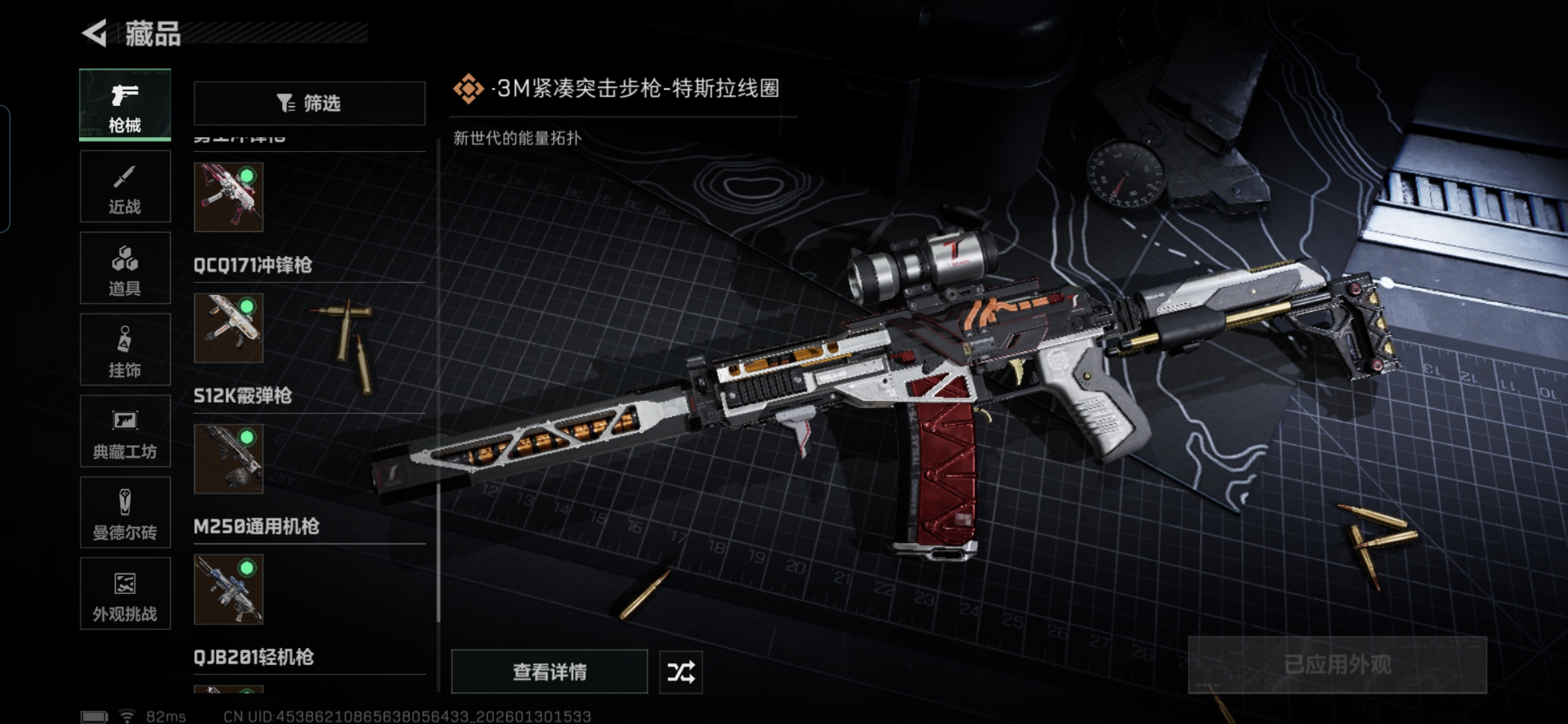 SJZQM428072三角洲行动账号详情图14