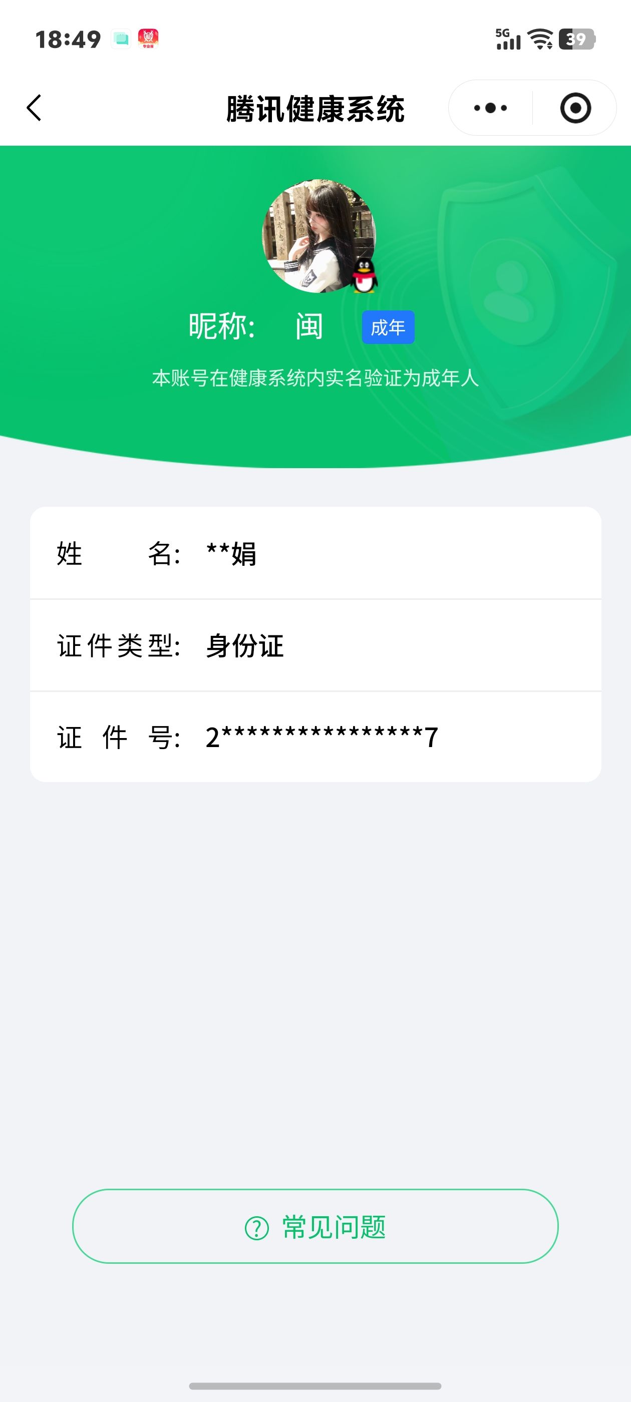 AQQM46090暗区突围账号详情图22