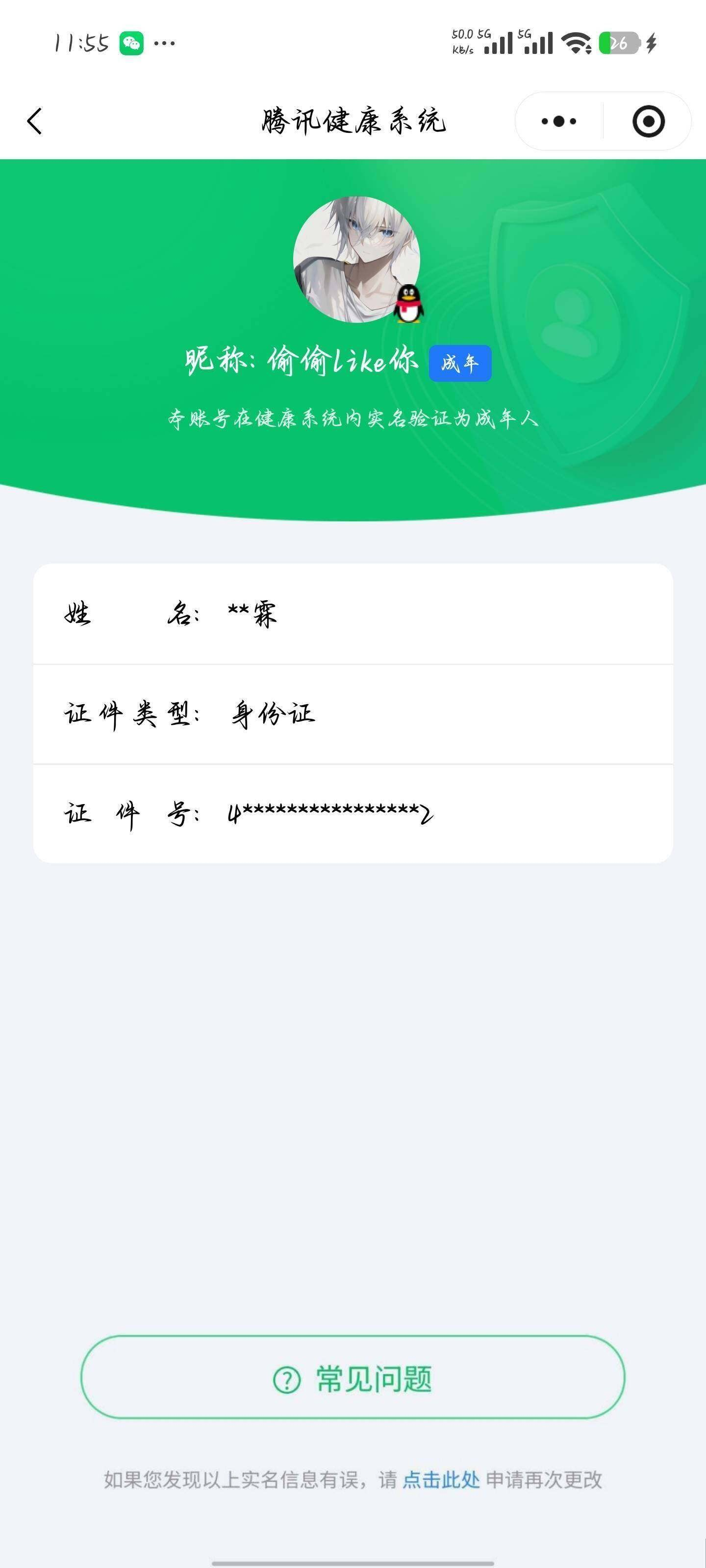 WZQM4101881王者荣耀账号详情图14