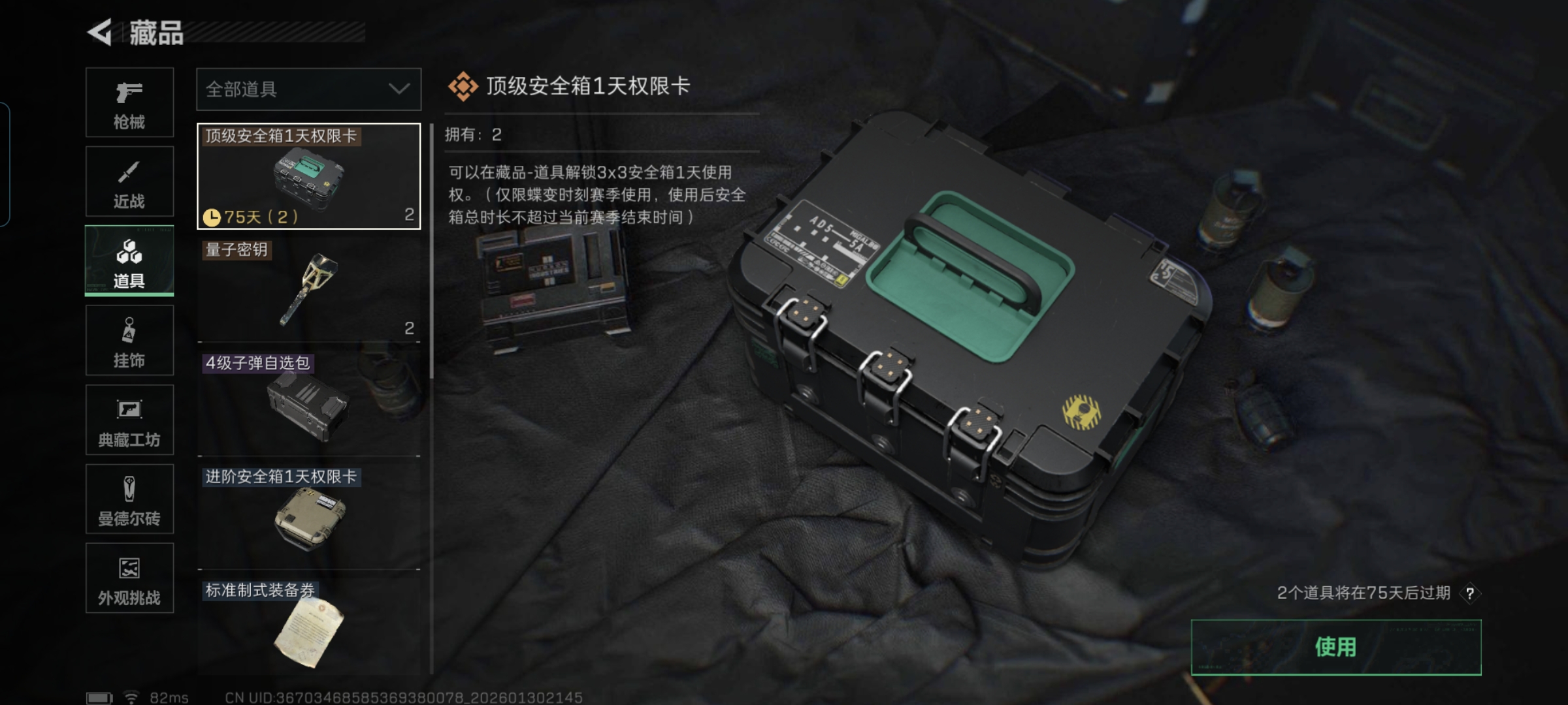 SJZQM428017三角洲行动账号详情图9