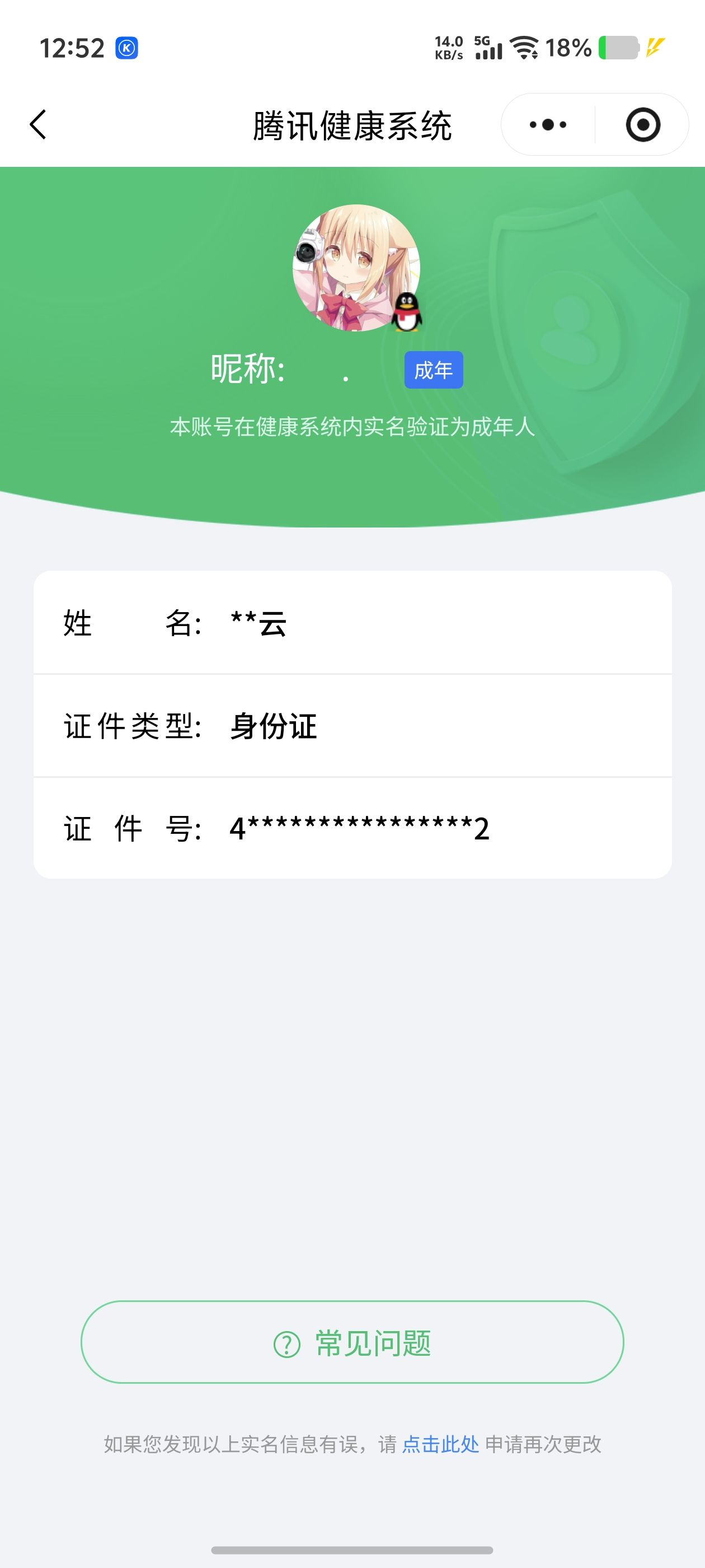 HYQM47522火影忍者账号详情图11