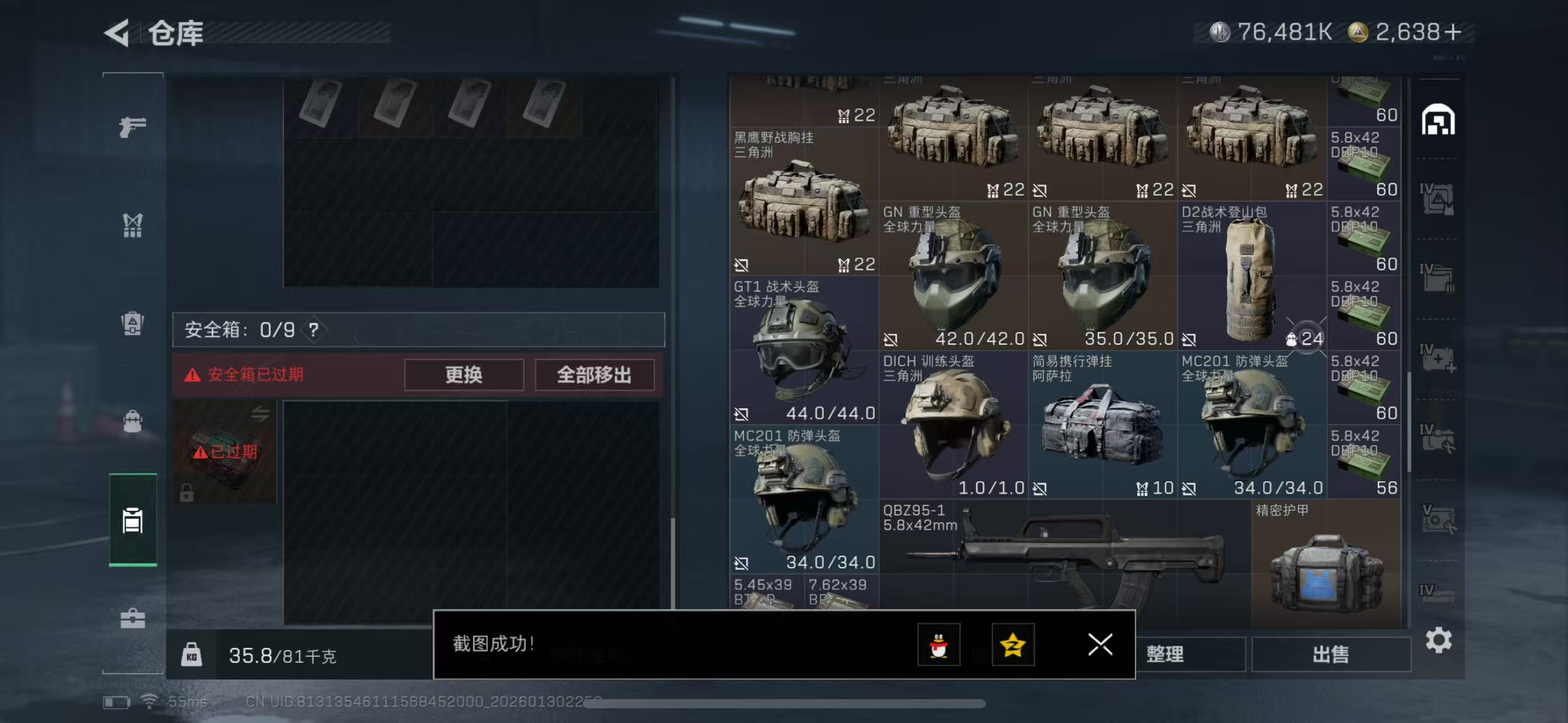 SJZQM428023三角洲行动账号详情图11