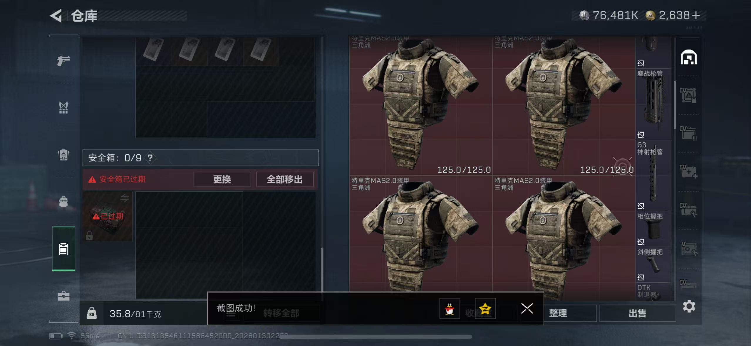 SJZQM428023三角洲行动账号详情图9