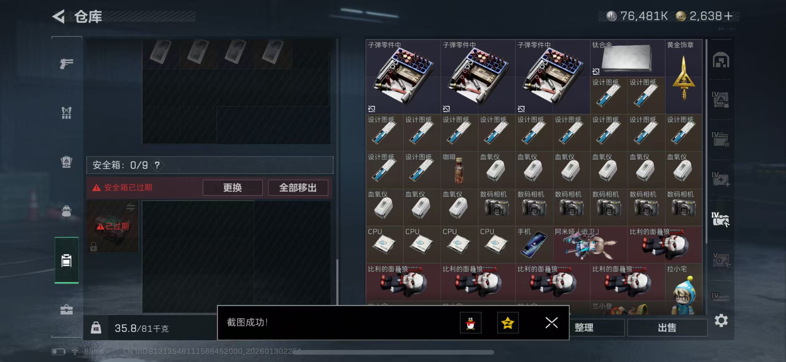 SJZQM428023三角洲行动账号详情图18