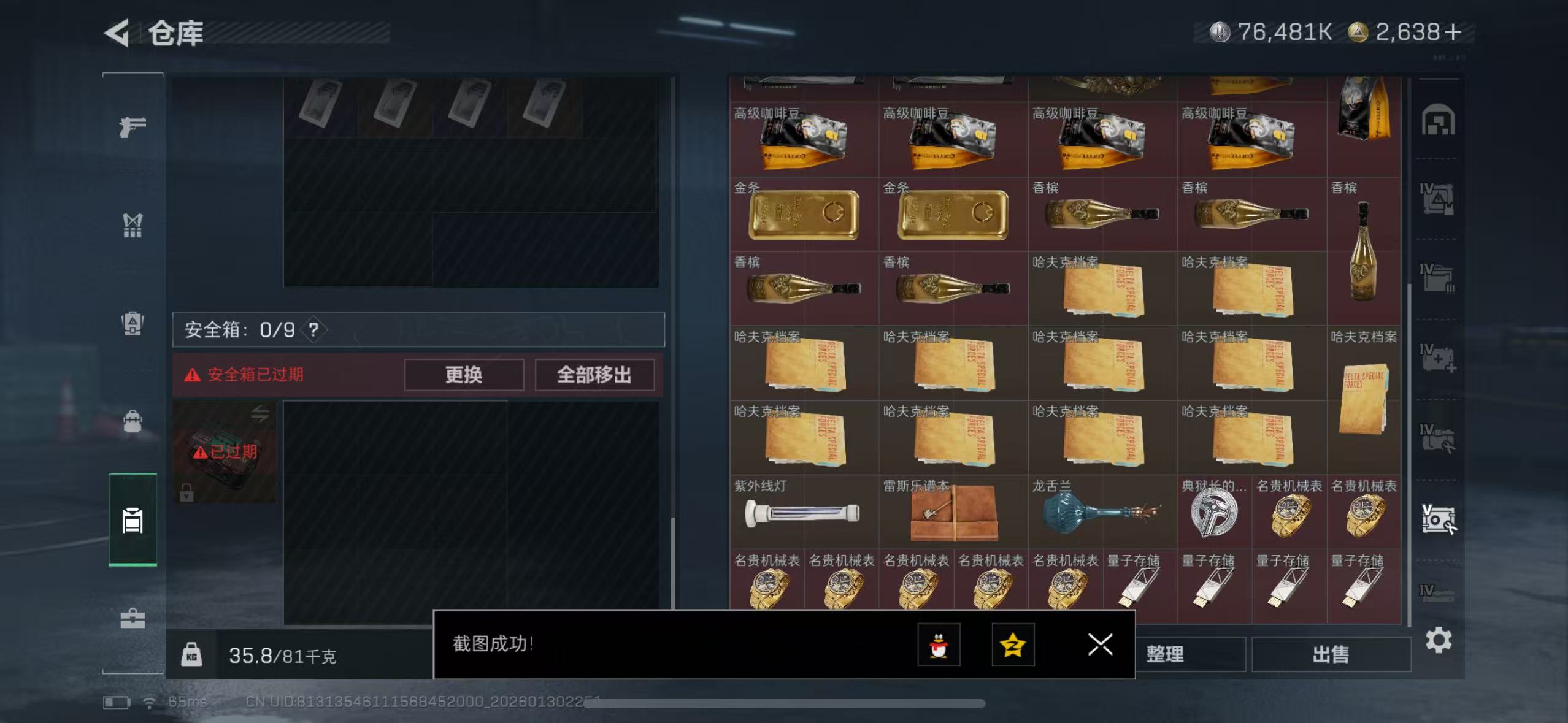 SJZQM428023三角洲行动账号详情图21