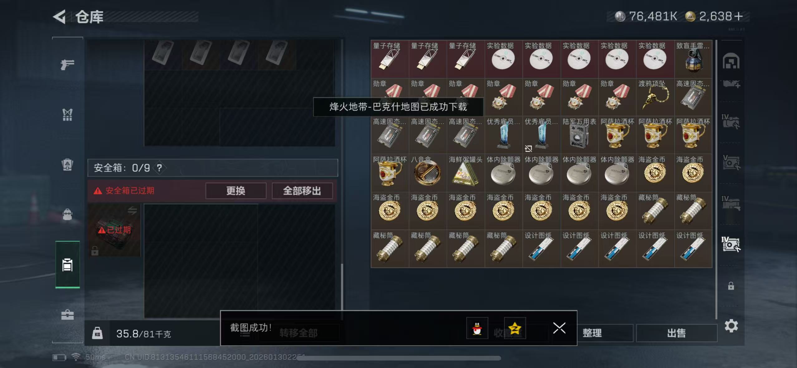 SJZQM428023三角洲行动账号详情图23