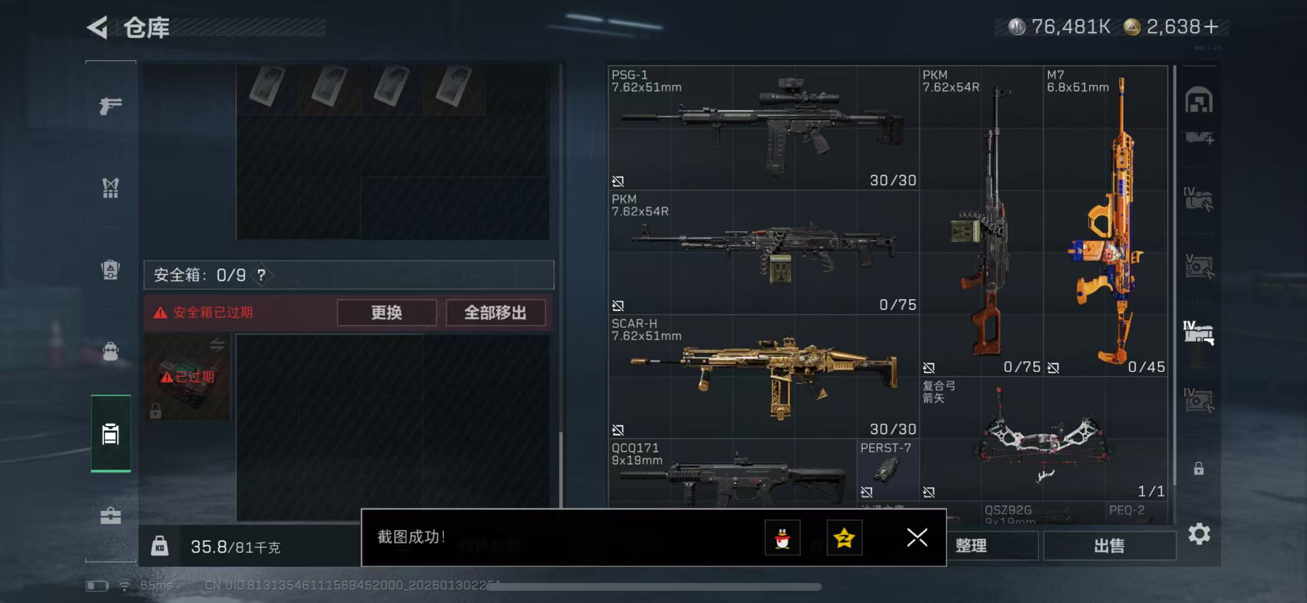 SJZQM428023三角洲行动账号详情图22